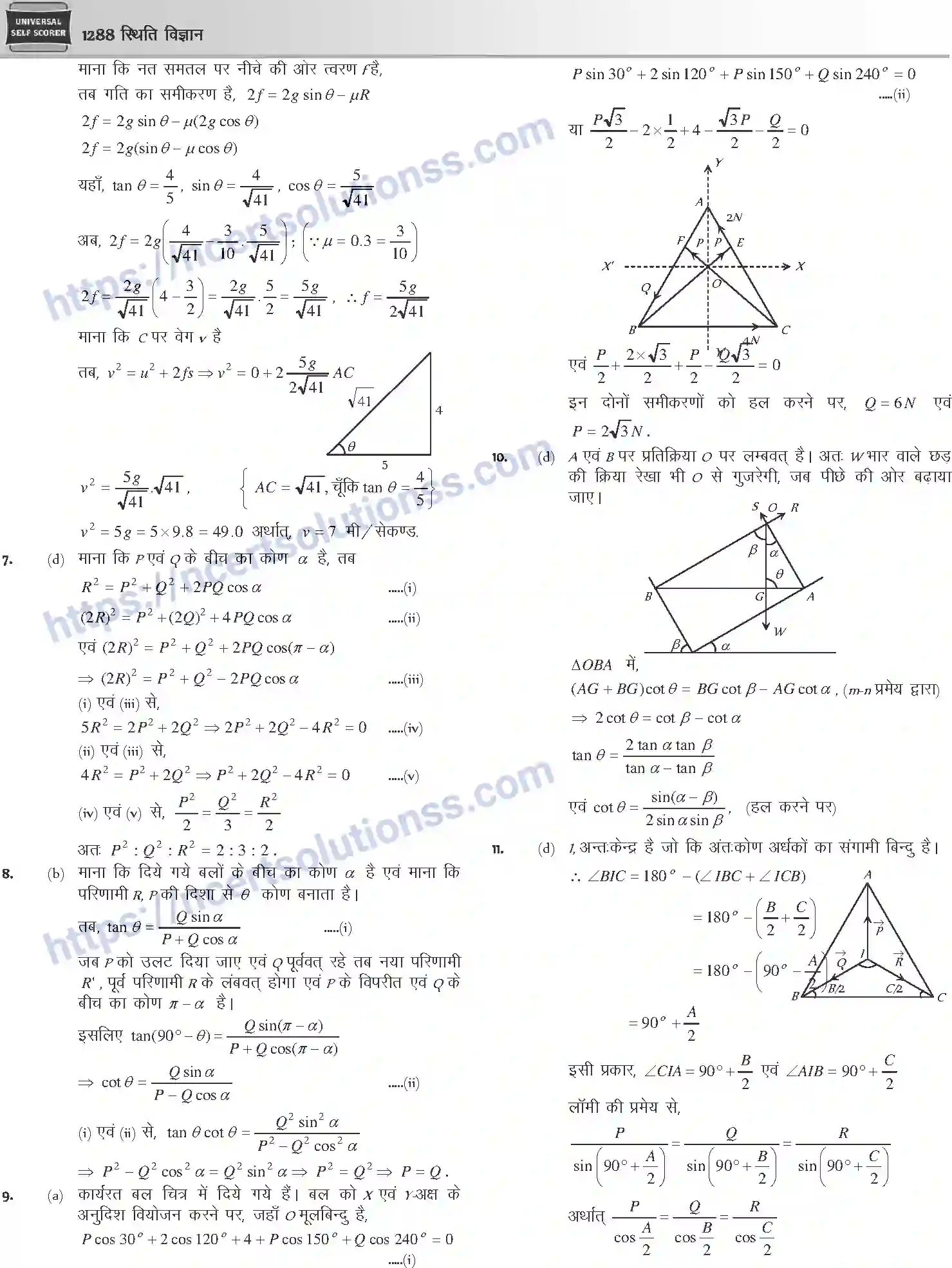 NCERT-Notes-Class-12-Mathematics-स्थिति-विज्ञान-1128-page-37