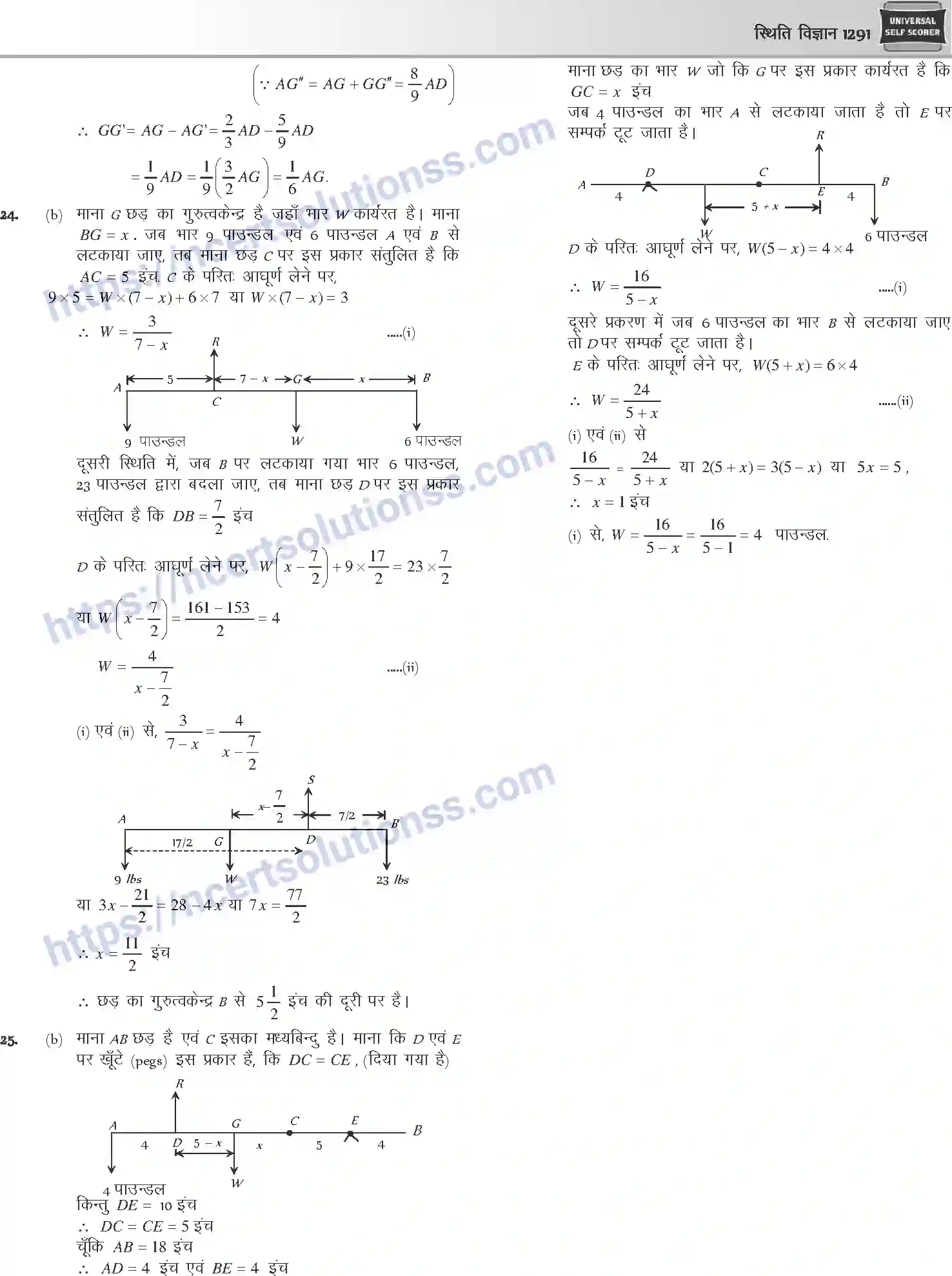 NCERT-Notes-Class-12-Mathematics-स्थिति-विज्ञान-1128-page-40