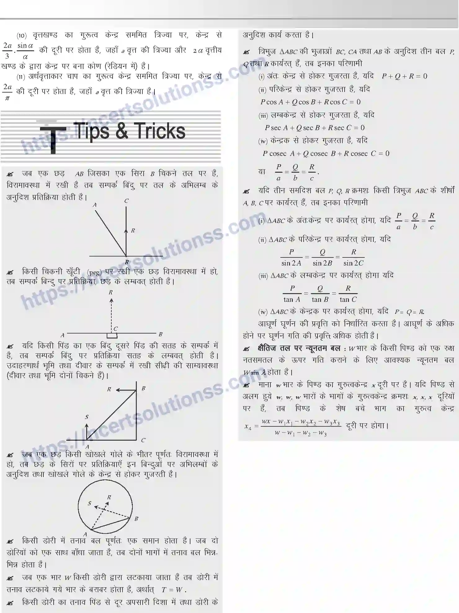 NCERT-Notes-Class-12-Mathematics-स्थिति-विज्ञान-1128-page-6