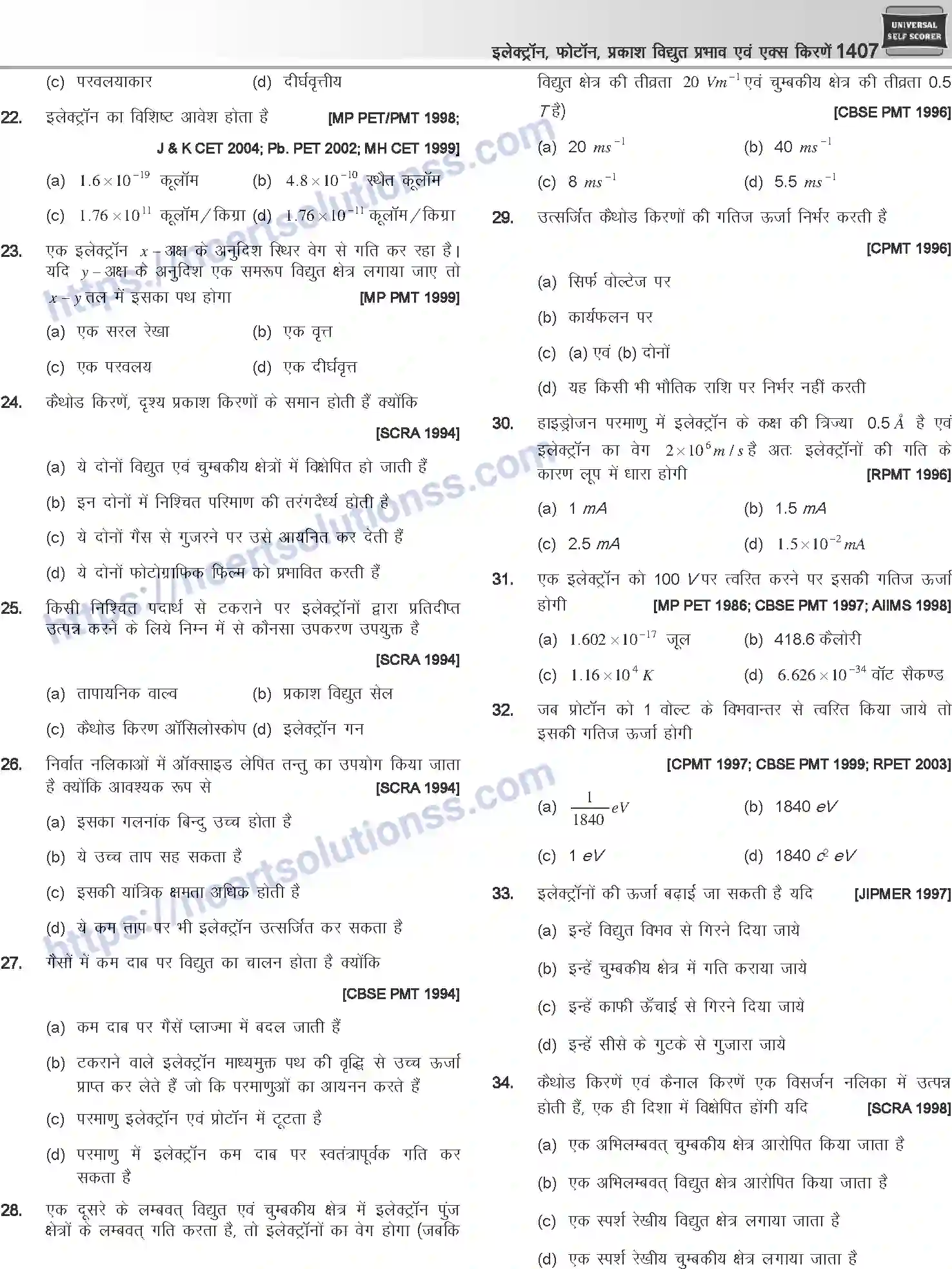 NCERT-Notes-Class-12-Physics-इलेक्ट्रॉन-फोटॉन-प्रकाश-विधुत-प्रभाव-एवं-एक्स-किरणें-1064-page-14