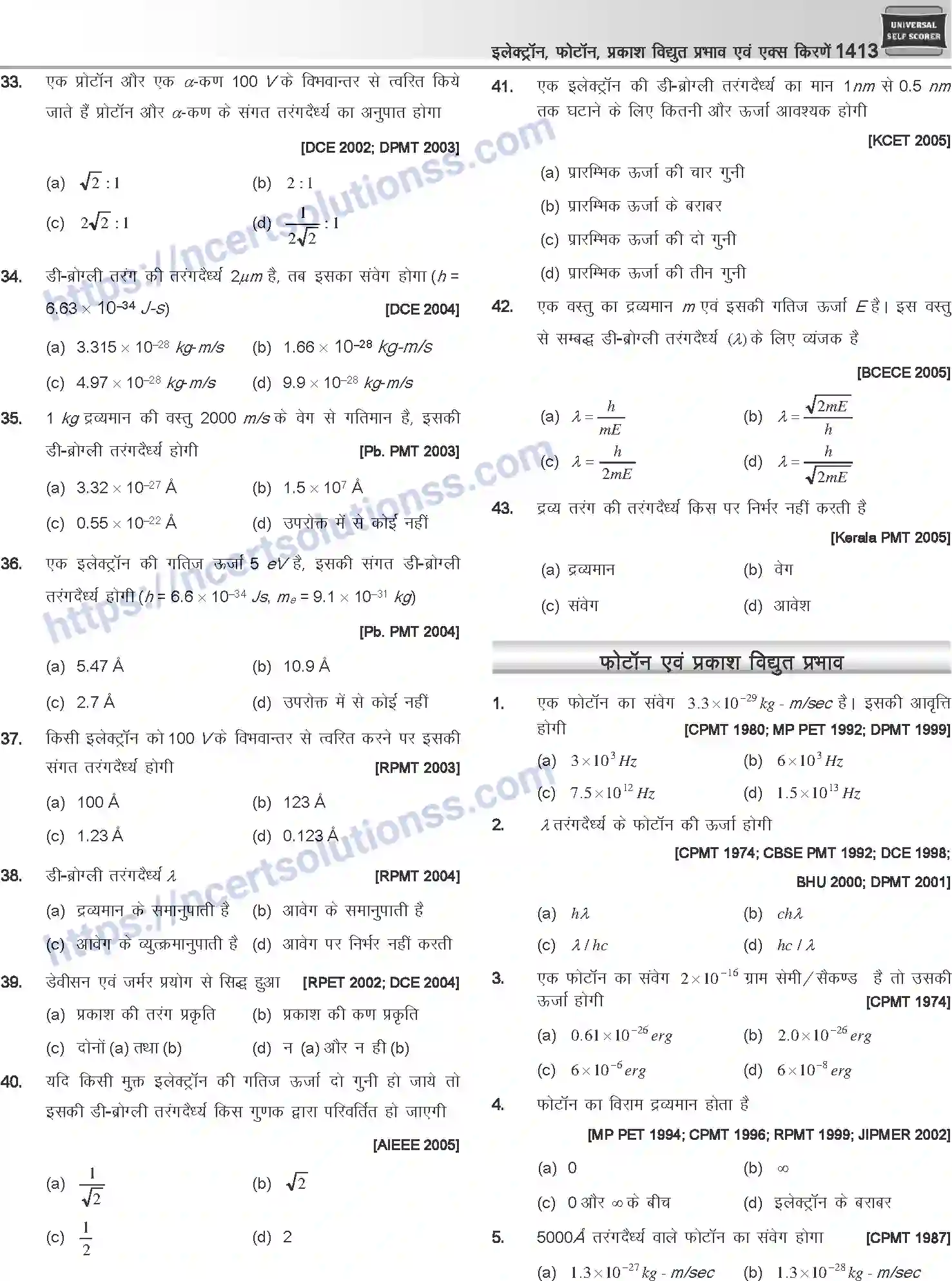 NCERT-Notes-Class-12-Physics-इलेक्ट्रॉन-फोटॉन-प्रकाश-विधुत-प्रभाव-एवं-एक्स-किरणें-1064-page-20