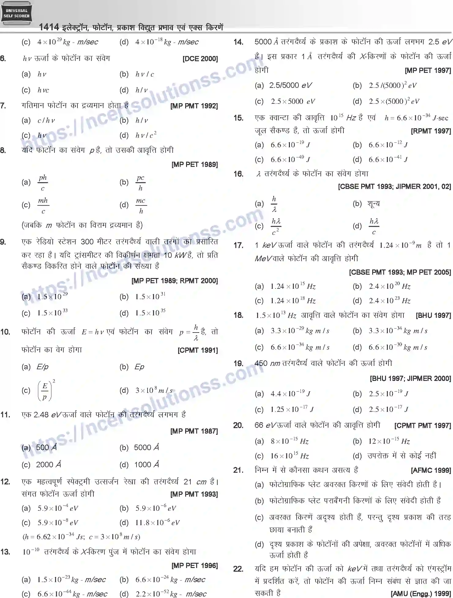 NCERT-Notes-Class-12-Physics-इलेक्ट्रॉन-फोटॉन-प्रकाश-विधुत-प्रभाव-एवं-एक्स-किरणें-1064-page-21