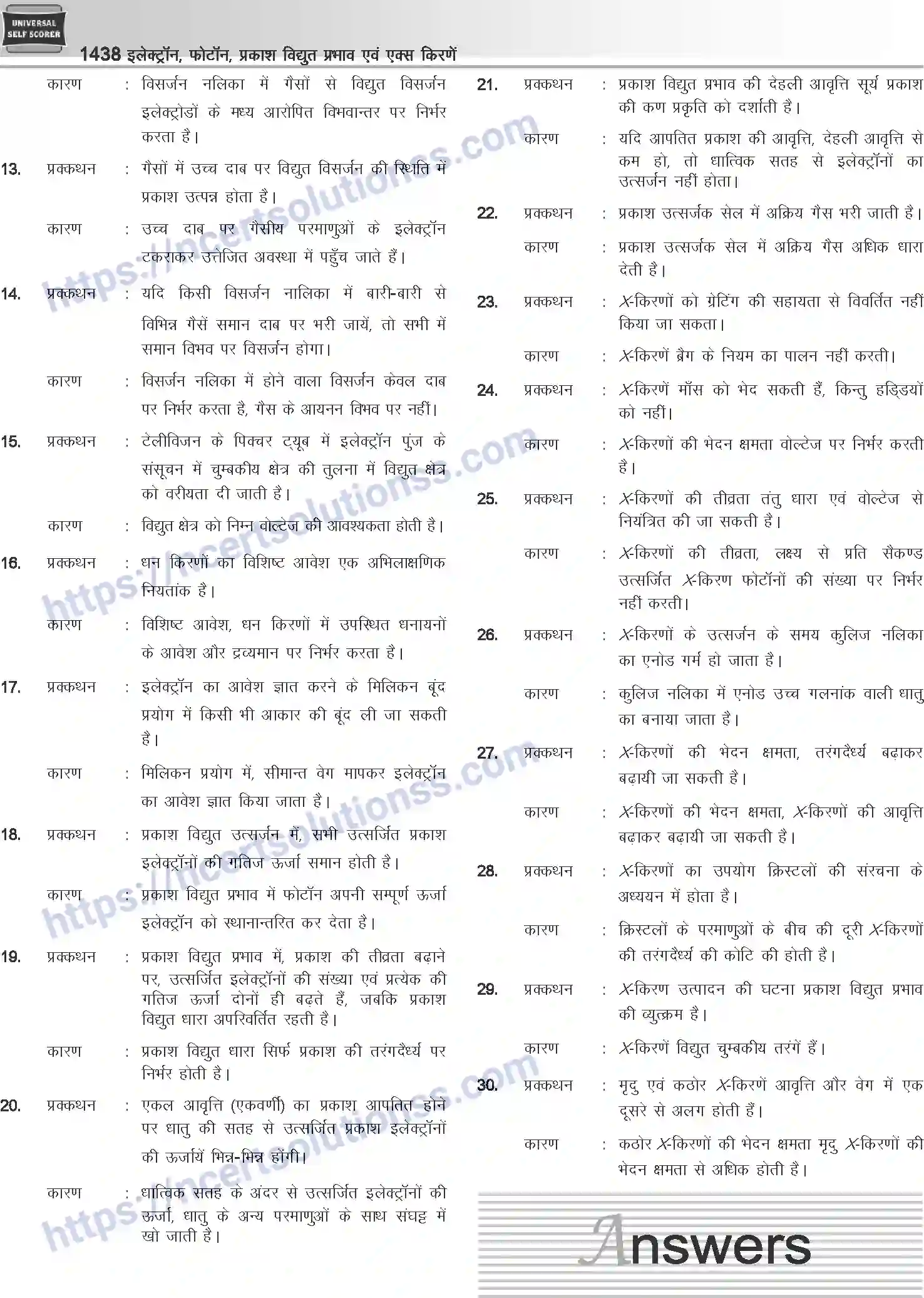 NCERT-Notes-Class-12-Physics-इलेक्ट्रॉन-फोटॉन-प्रकाश-विधुत-प्रभाव-एवं-एक्स-किरणें-1064-page-51