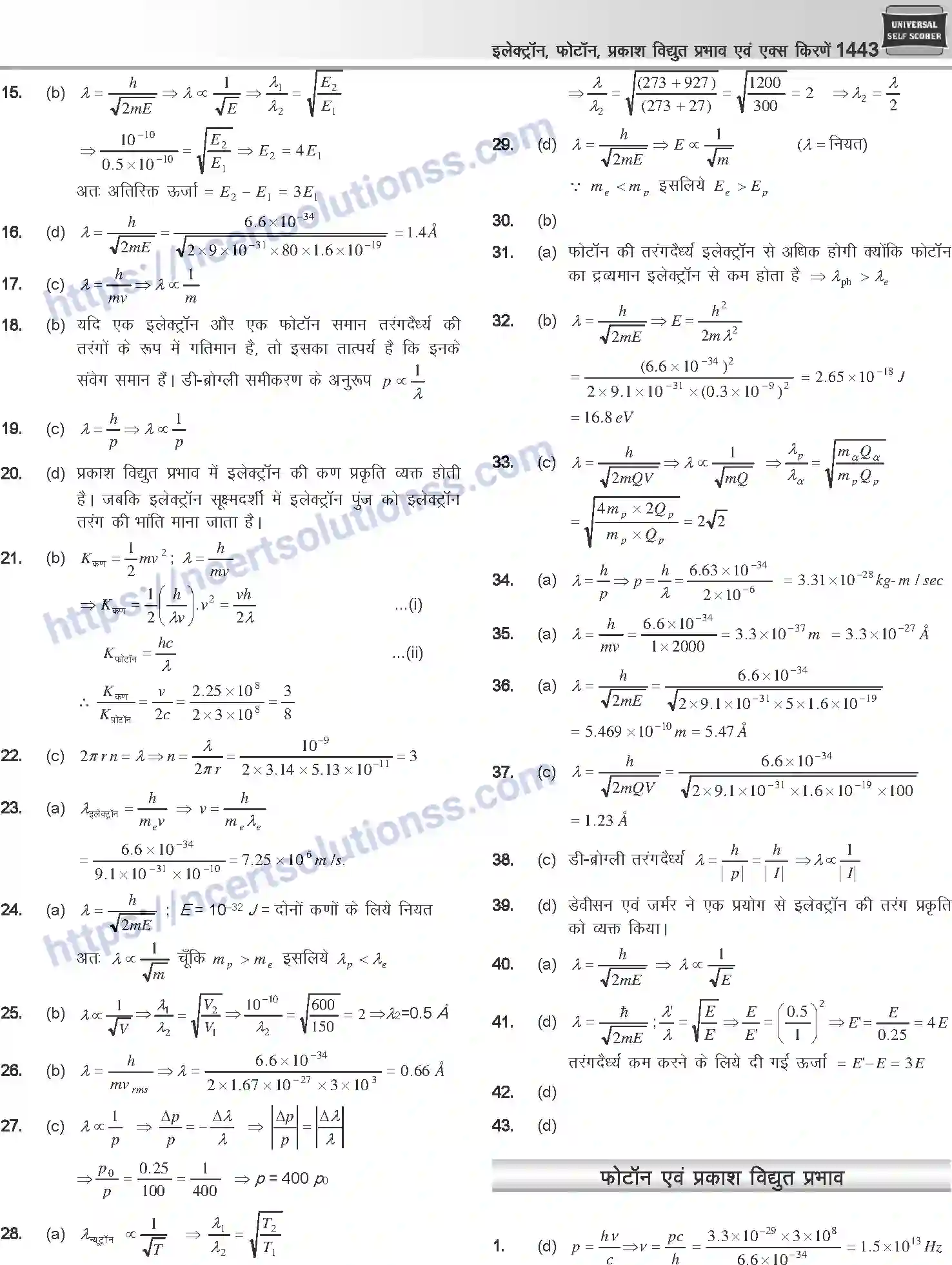NCERT-Notes-Class-12-Physics-इलेक्ट्रॉन-फोटॉन-प्रकाश-विधुत-प्रभाव-एवं-एक्स-किरणें-1064-page-56