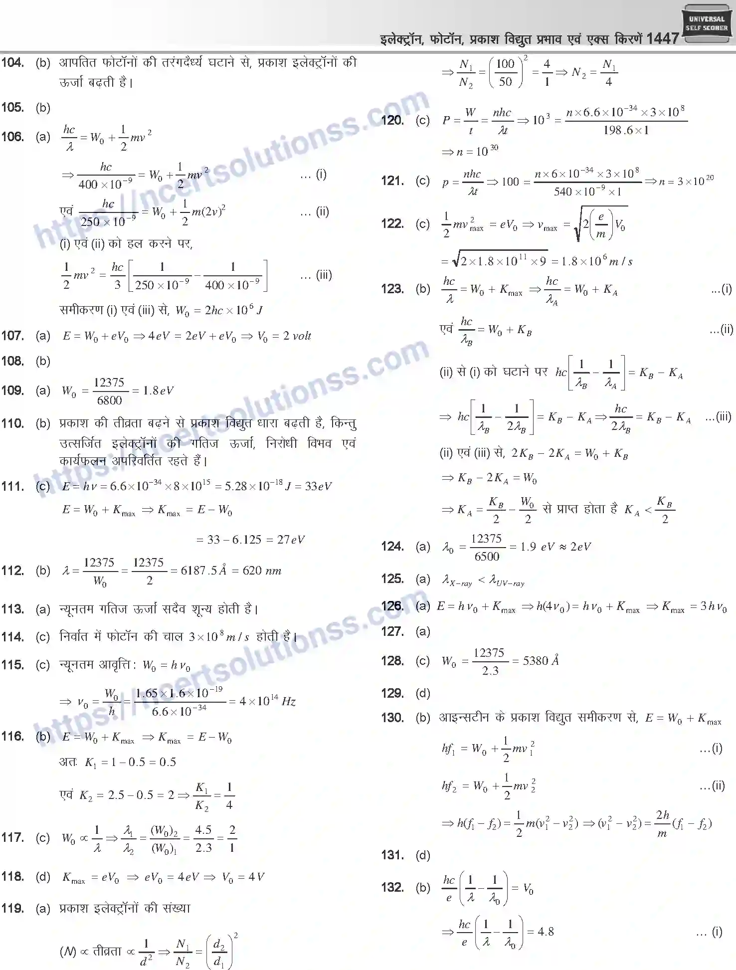 NCERT-Notes-Class-12-Physics-इलेक्ट्रॉन-फोटॉन-प्रकाश-विधुत-प्रभाव-एवं-एक्स-किरणें-1064-page-60