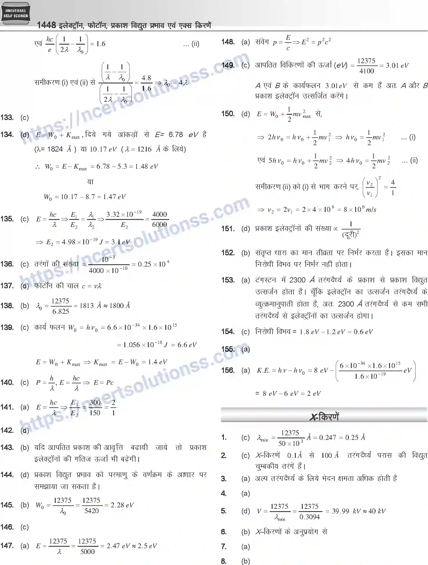 NCERT-Notes-Class-12-Physics-इलेक्ट्रॉन-फोटॉन-प्रकाश-विधुत-प्रभाव-एवं-एक्स-किरणें-1064-page-61
