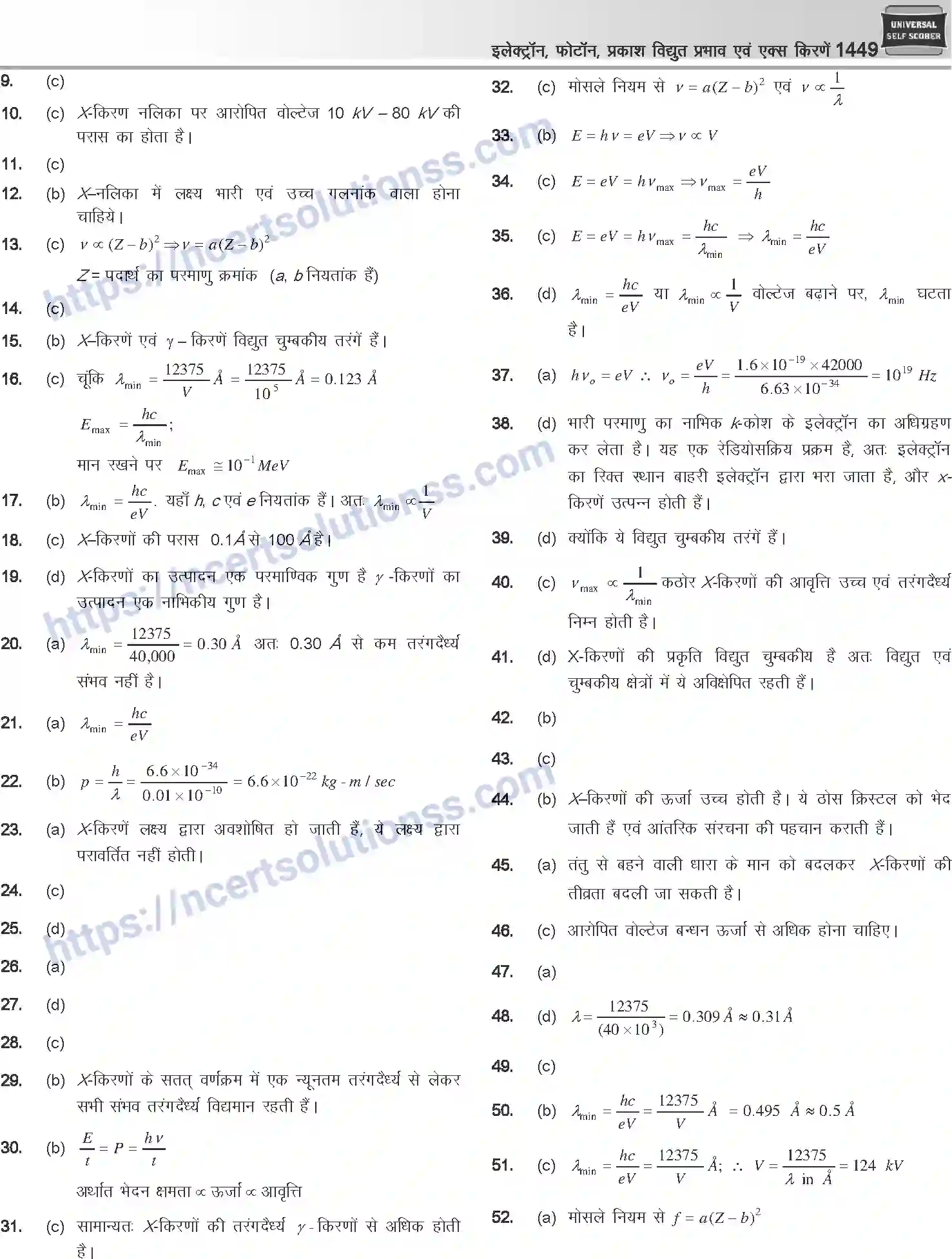 NCERT-Notes-Class-12-Physics-इलेक्ट्रॉन-फोटॉन-प्रकाश-विधुत-प्रभाव-एवं-एक्स-किरणें-1064-page-62