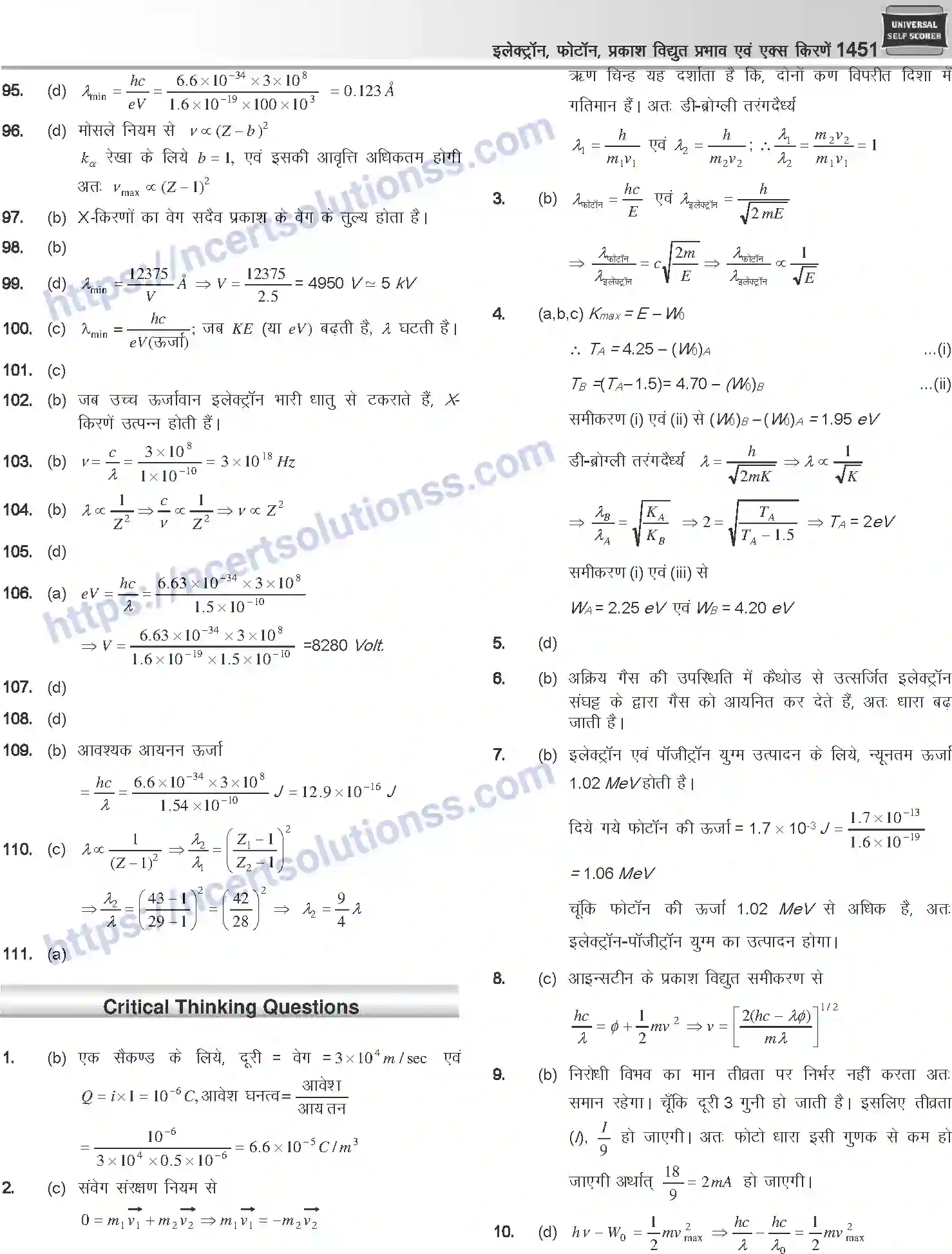 NCERT-Notes-Class-12-Physics-इलेक्ट्रॉन-फोटॉन-प्रकाश-विधुत-प्रभाव-एवं-एक्स-किरणें-1064-page-64