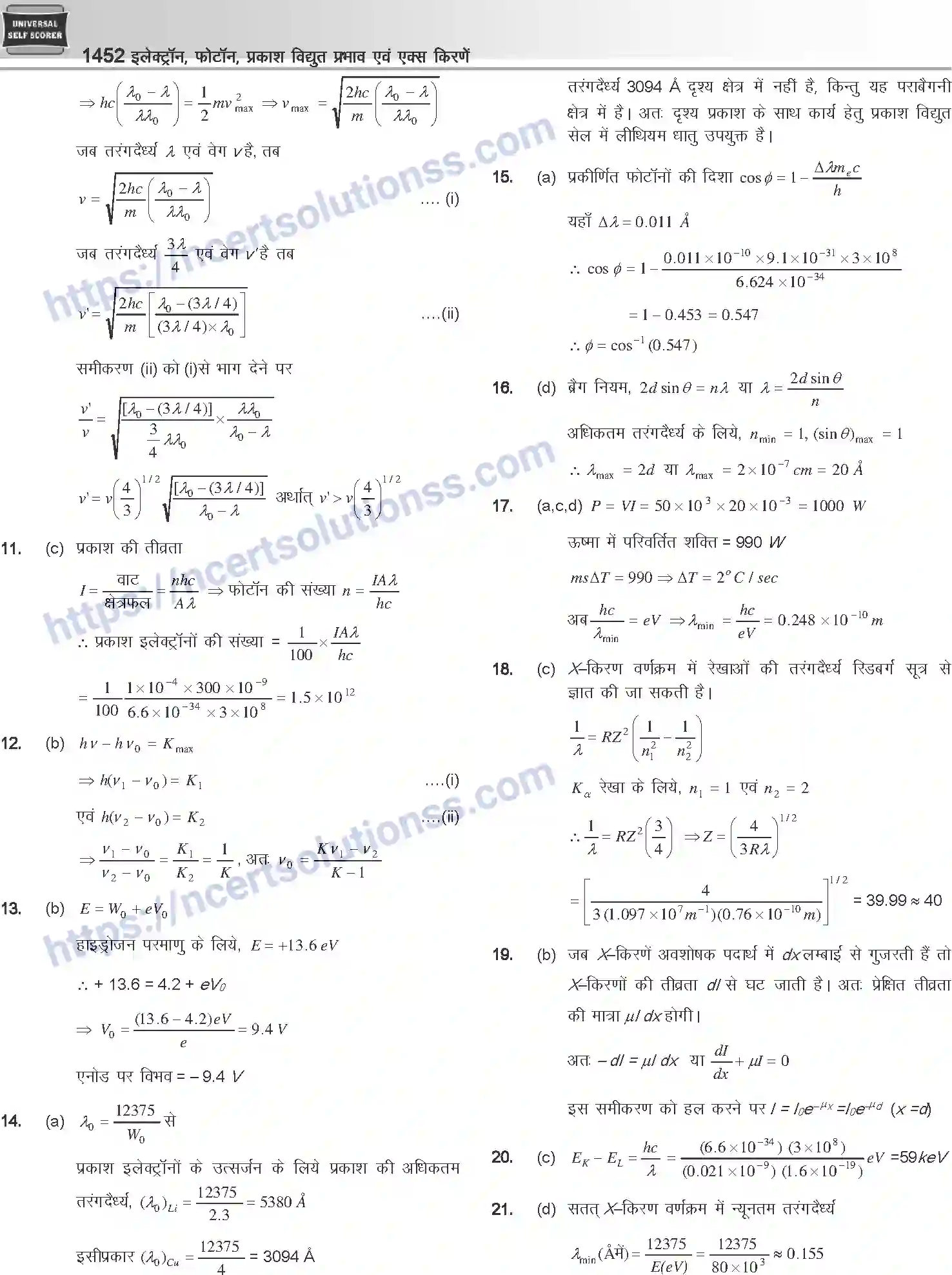 NCERT-Notes-Class-12-Physics-इलेक्ट्रॉन-फोटॉन-प्रकाश-विधुत-प्रभाव-एवं-एक्स-किरणें-1064-page-65