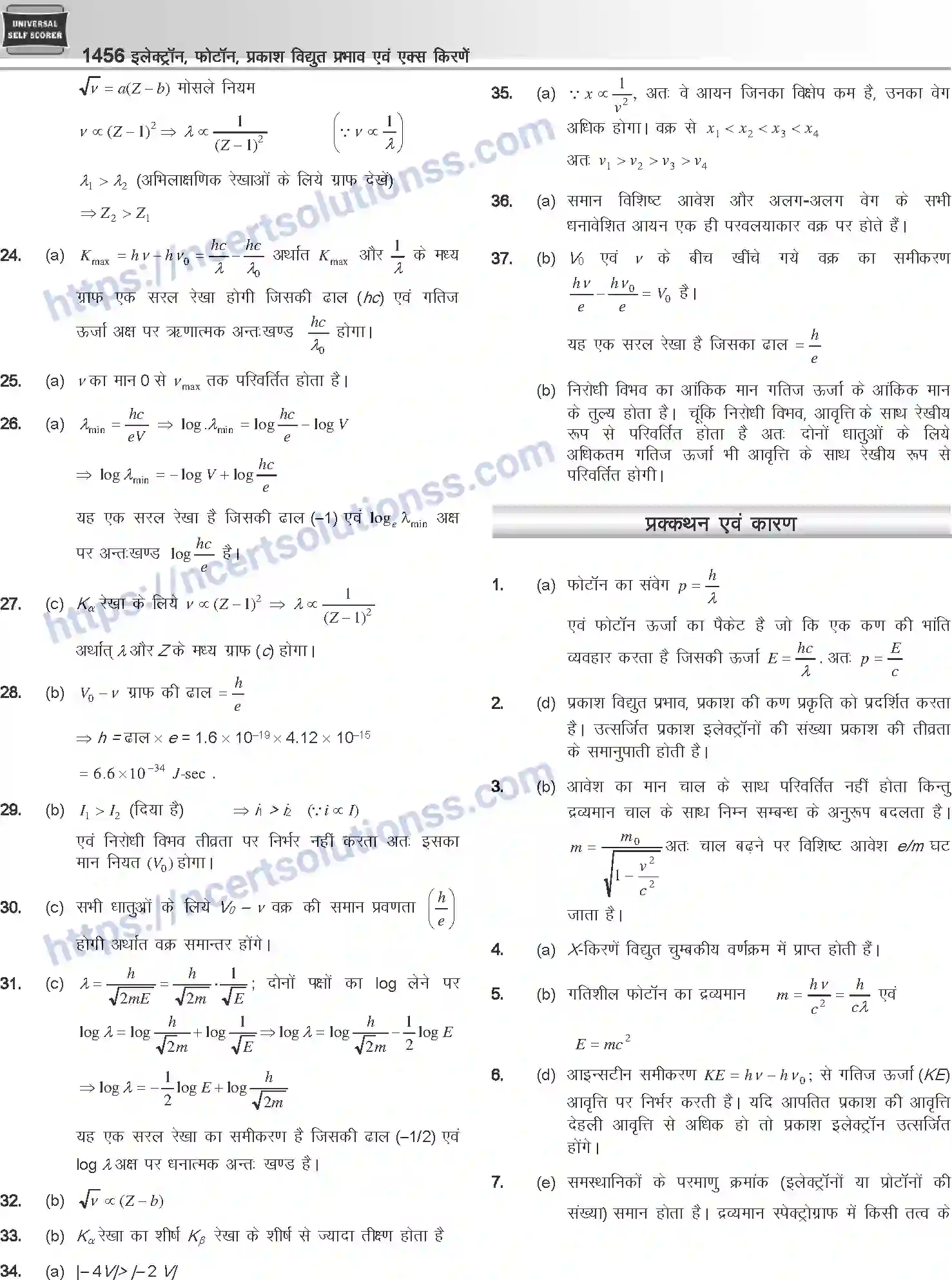 NCERT-Notes-Class-12-Physics-इलेक्ट्रॉन-फोटॉन-प्रकाश-विधुत-प्रभाव-एवं-एक्स-किरणें-1064-page-69