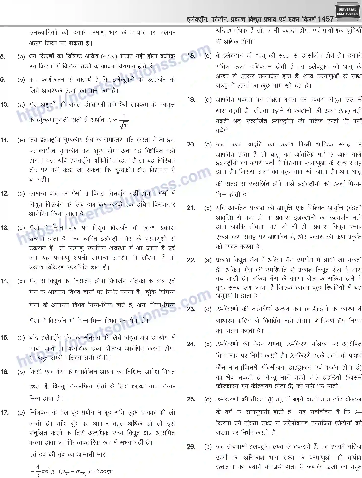 NCERT-Notes-Class-12-Physics-इलेक्ट्रॉन-फोटॉन-प्रकाश-विधुत-प्रभाव-एवं-एक्स-किरणें-1064-page-70