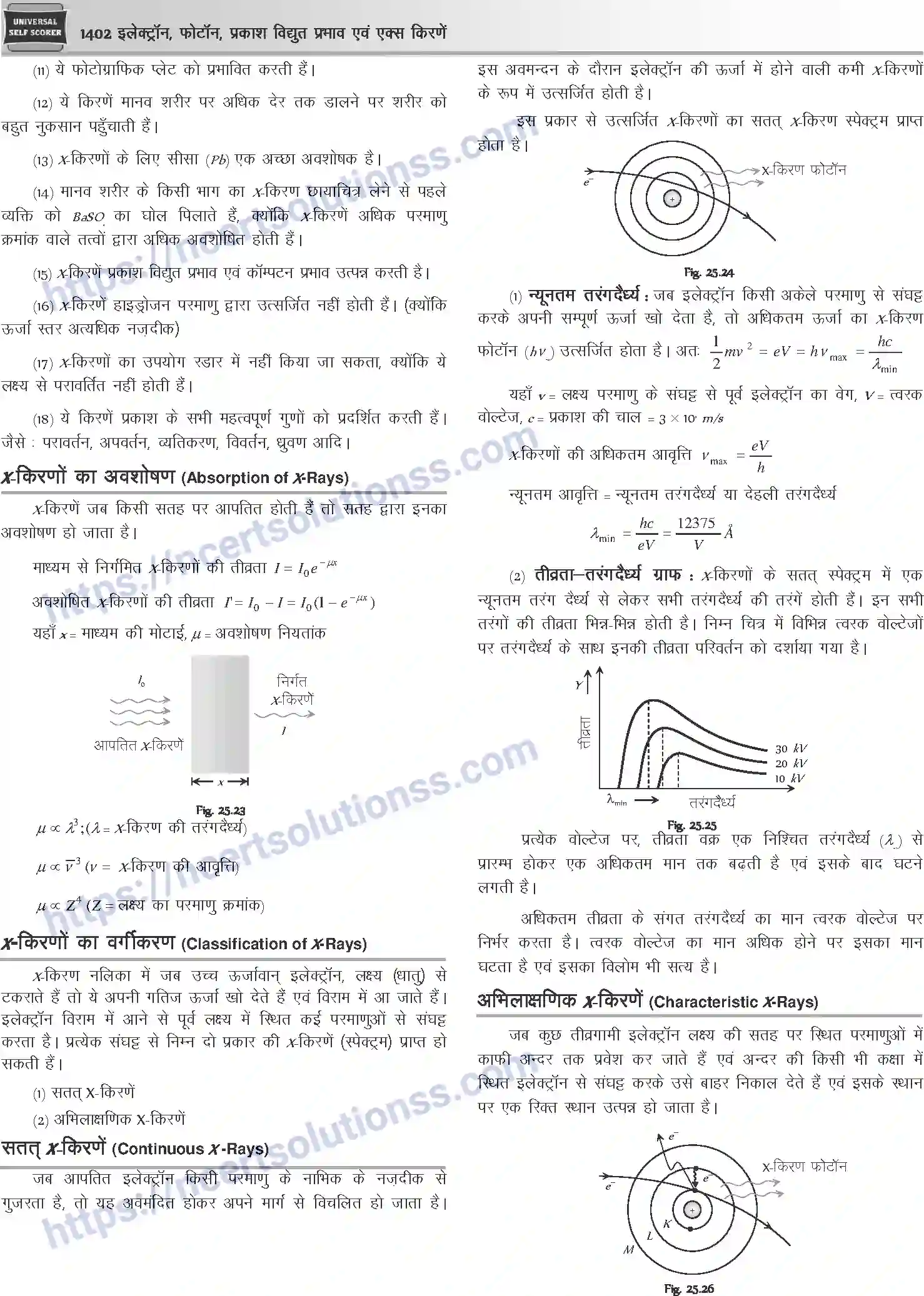 NCERT-Notes-Class-12-Physics-इलेक्ट्रॉन-फोटॉन-प्रकाश-विधुत-प्रभाव-एवं-एक्स-किरणें-1064-page-9