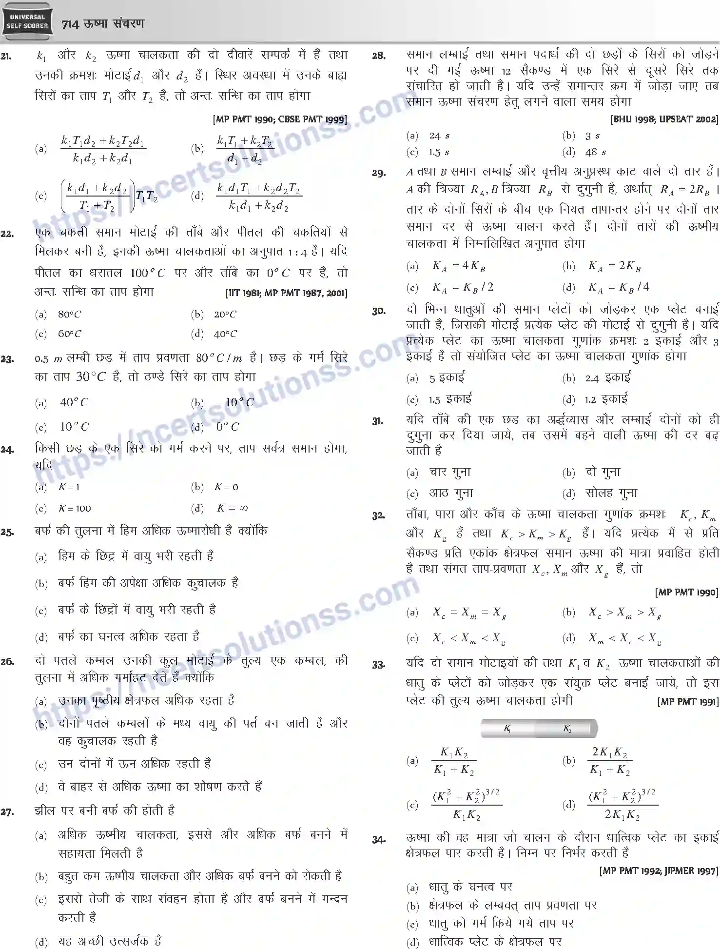 NCERT-Notes-Class-12-Physics-ऊष्मा-संचरण-1054-page-14