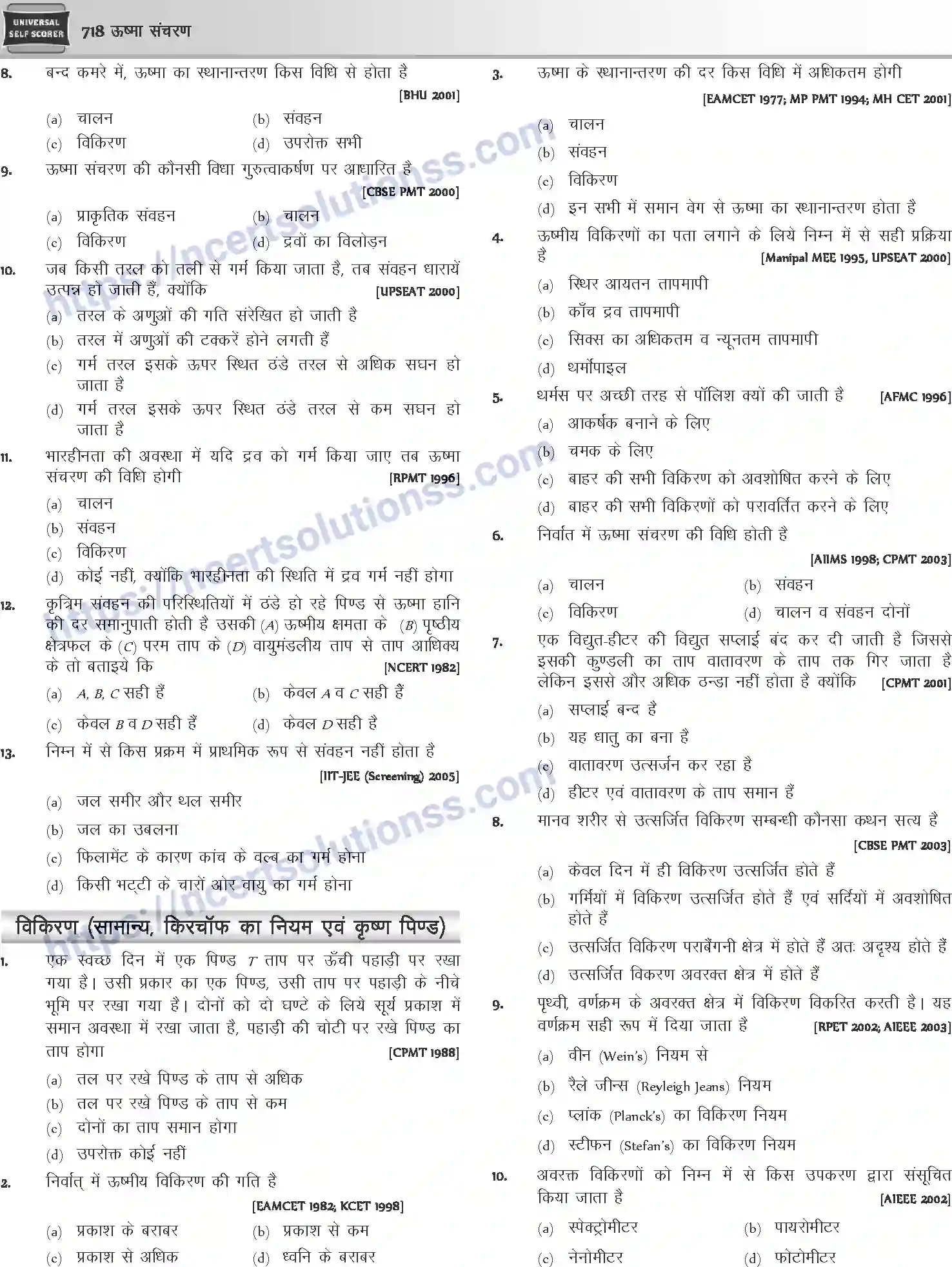 NCERT-Notes-Class-12-Physics-ऊष्मा-संचरण-1054-page-18