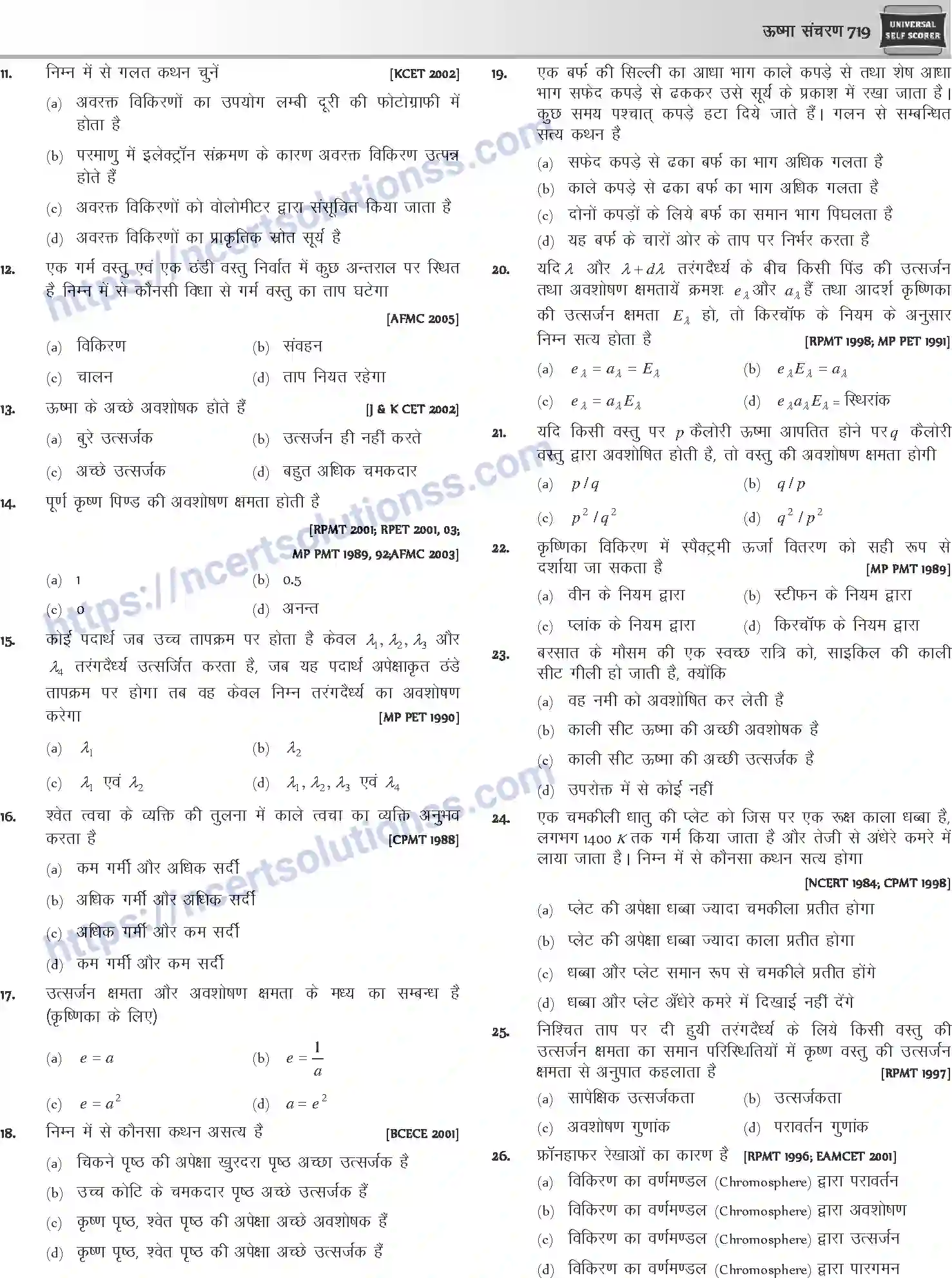 NCERT-Notes-Class-12-Physics-ऊष्मा-संचरण-1054-page-19