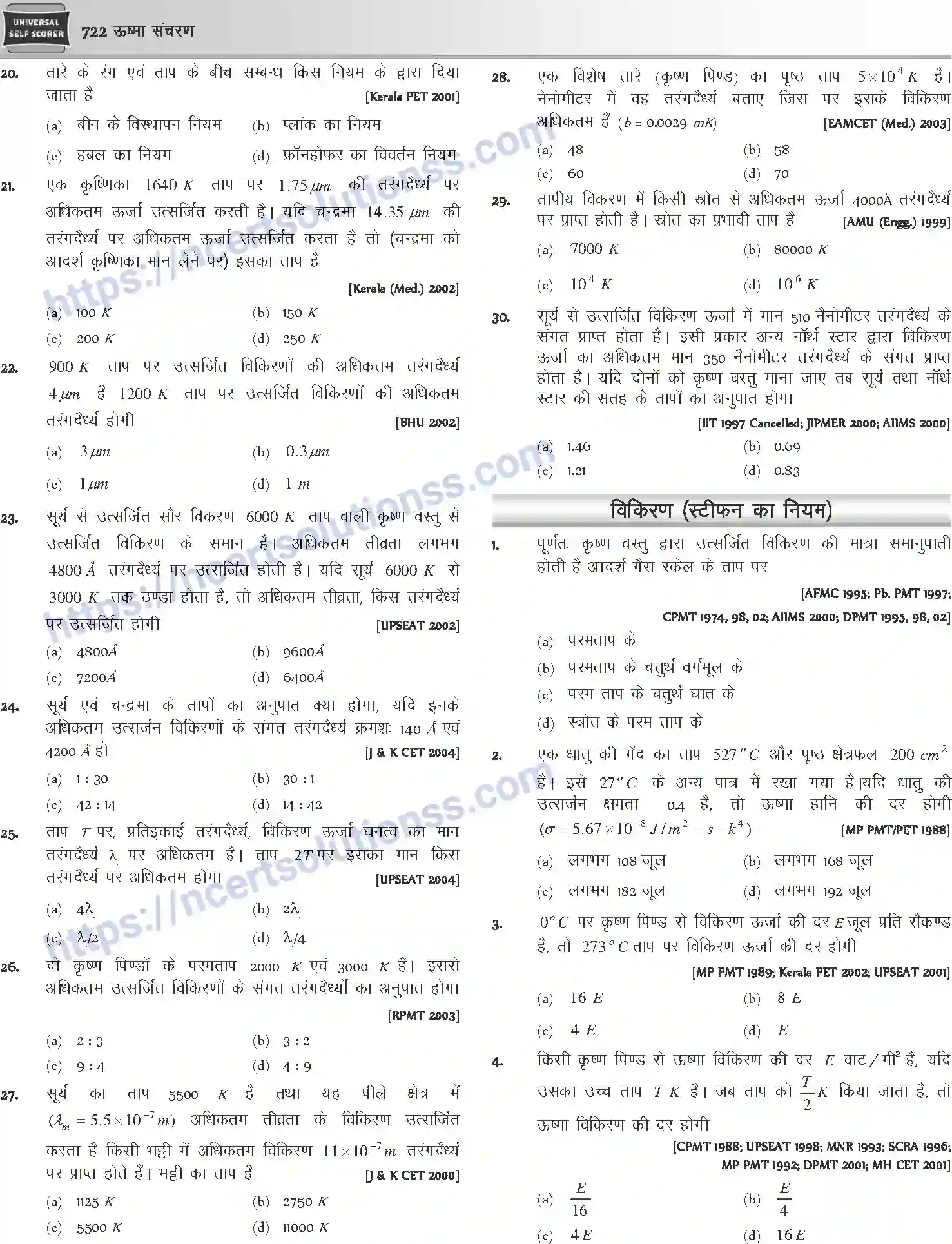 NCERT-Notes-Class-12-Physics-ऊष्मा-संचरण-1054-page-22