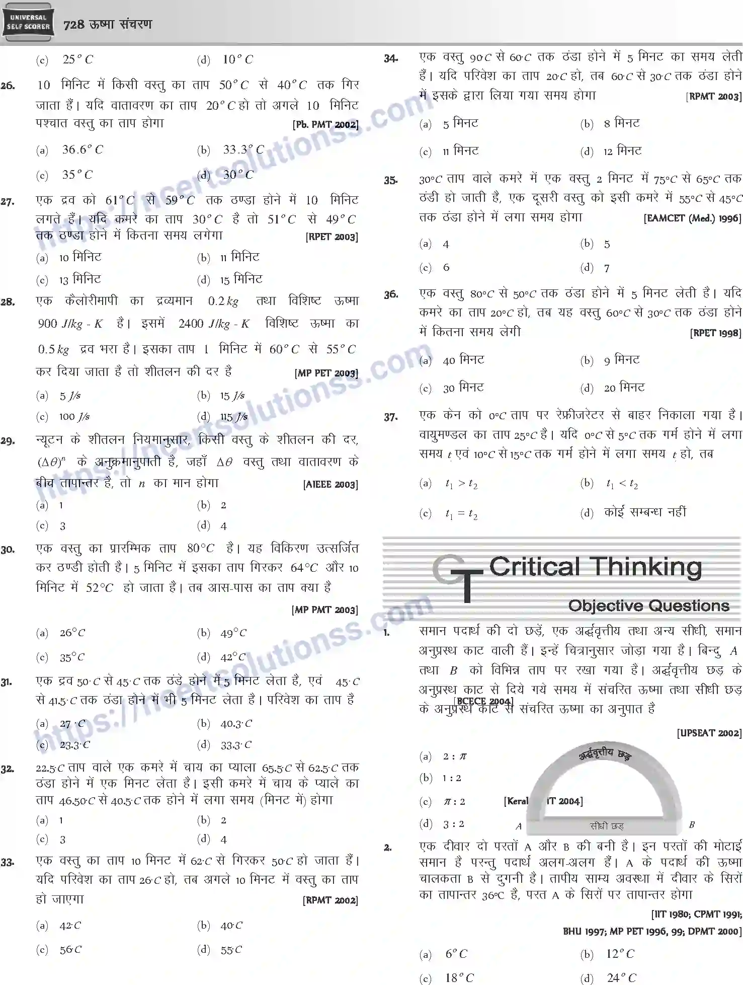 NCERT-Notes-Class-12-Physics-ऊष्मा-संचरण-1054-page-28