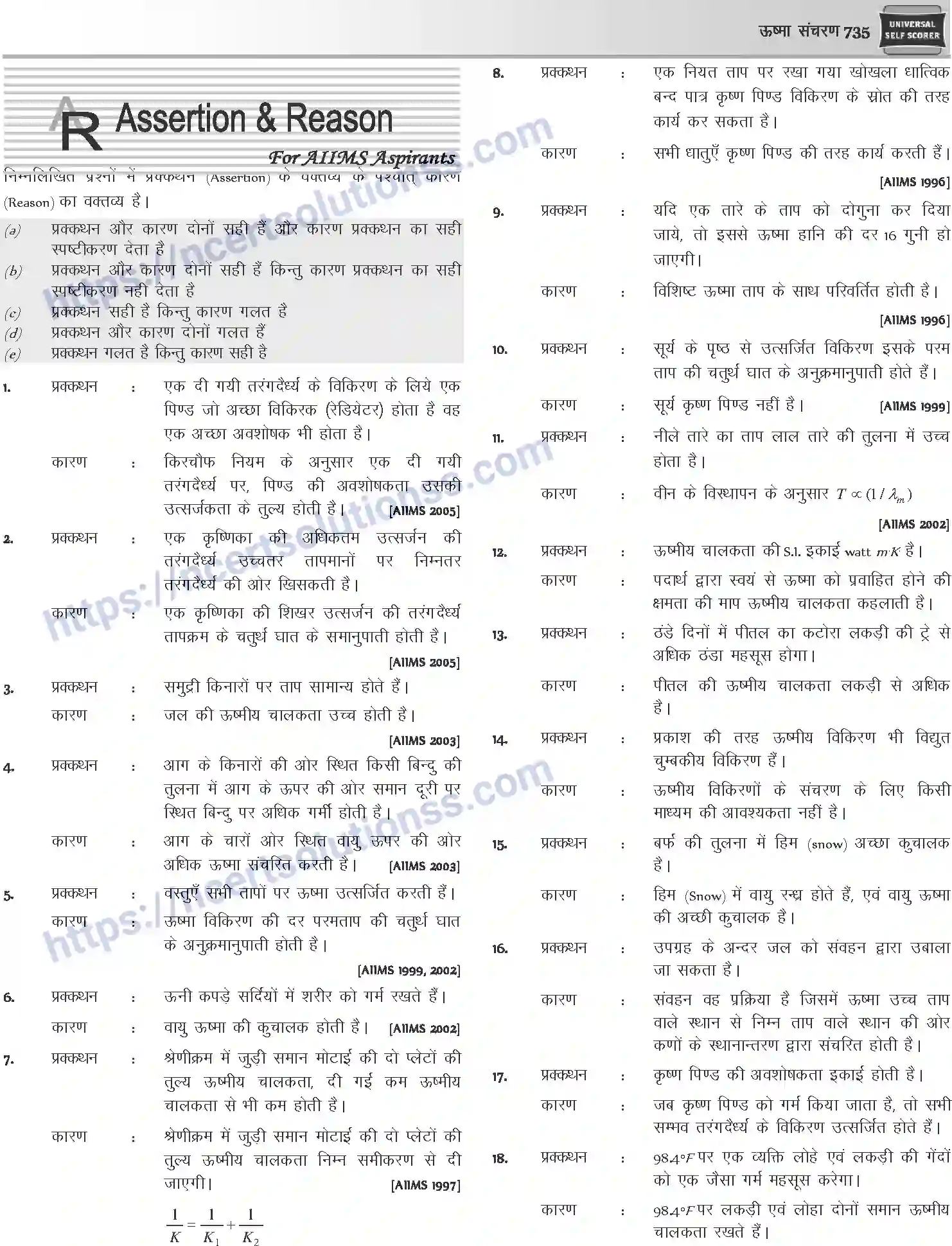 NCERT-Notes-Class-12-Physics-ऊष्मा-संचरण-1054-page-35
