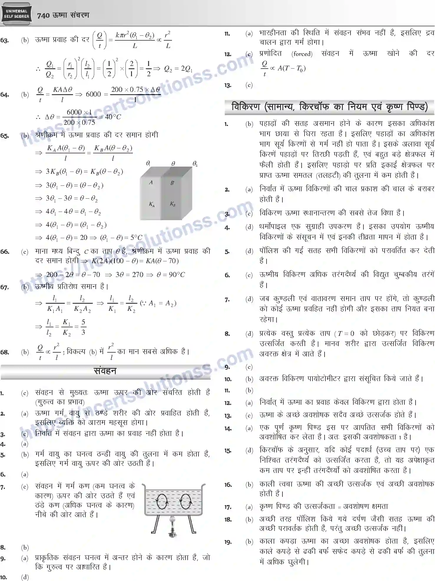 NCERT-Notes-Class-12-Physics-ऊष्मा-संचरण-1054-page-40