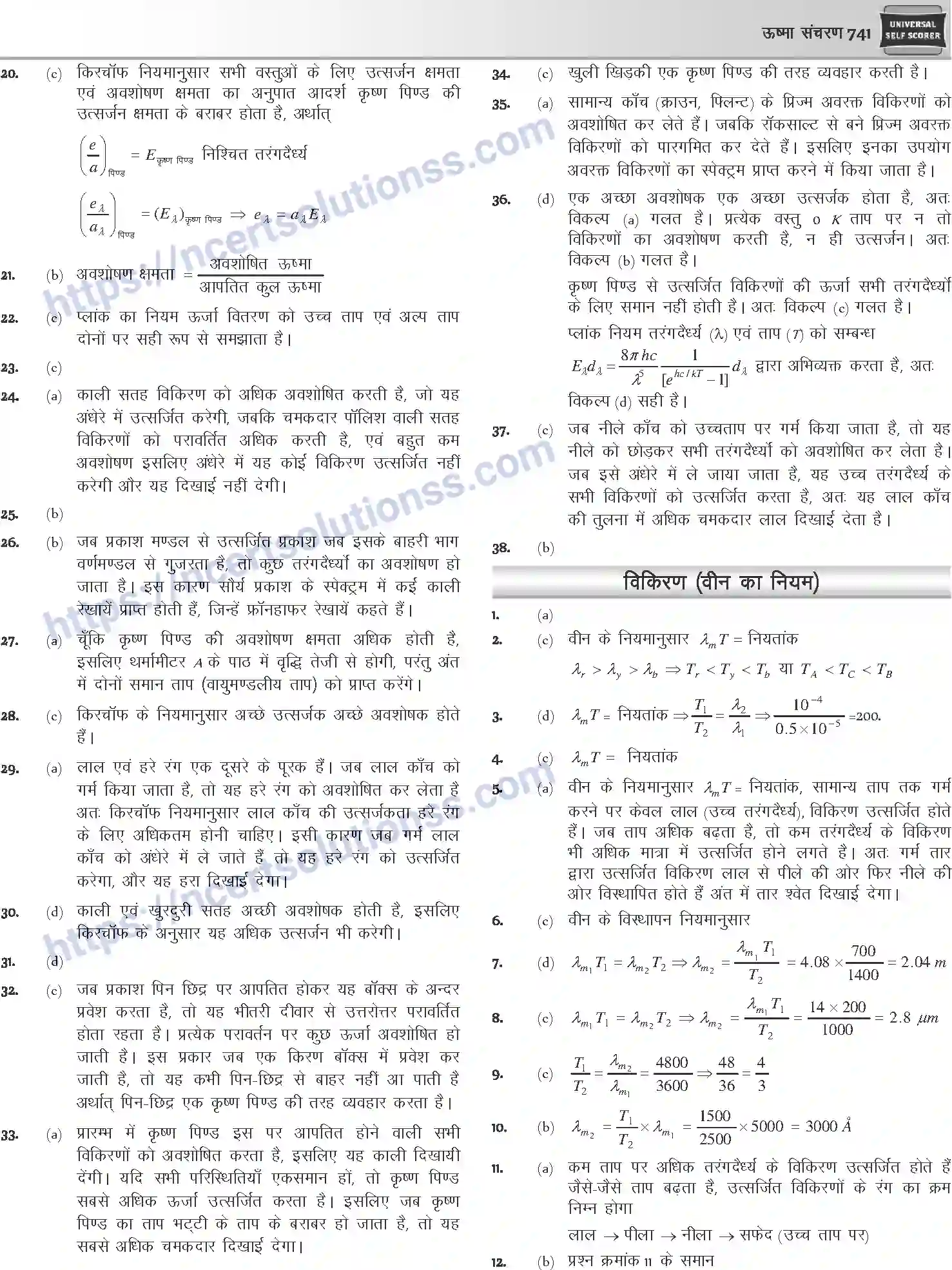 NCERT-Notes-Class-12-Physics-ऊष्मा-संचरण-1054-page-41