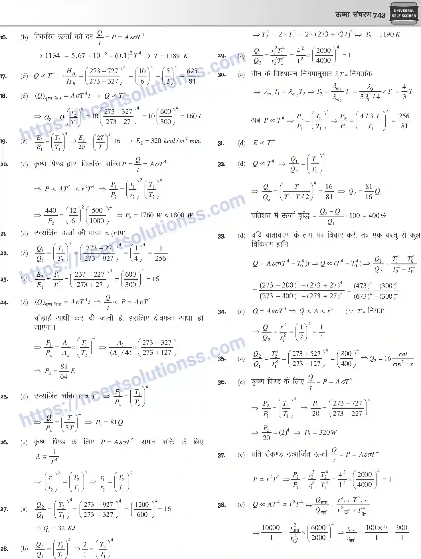 NCERT-Notes-Class-12-Physics-ऊष्मा-संचरण-1054-page-43