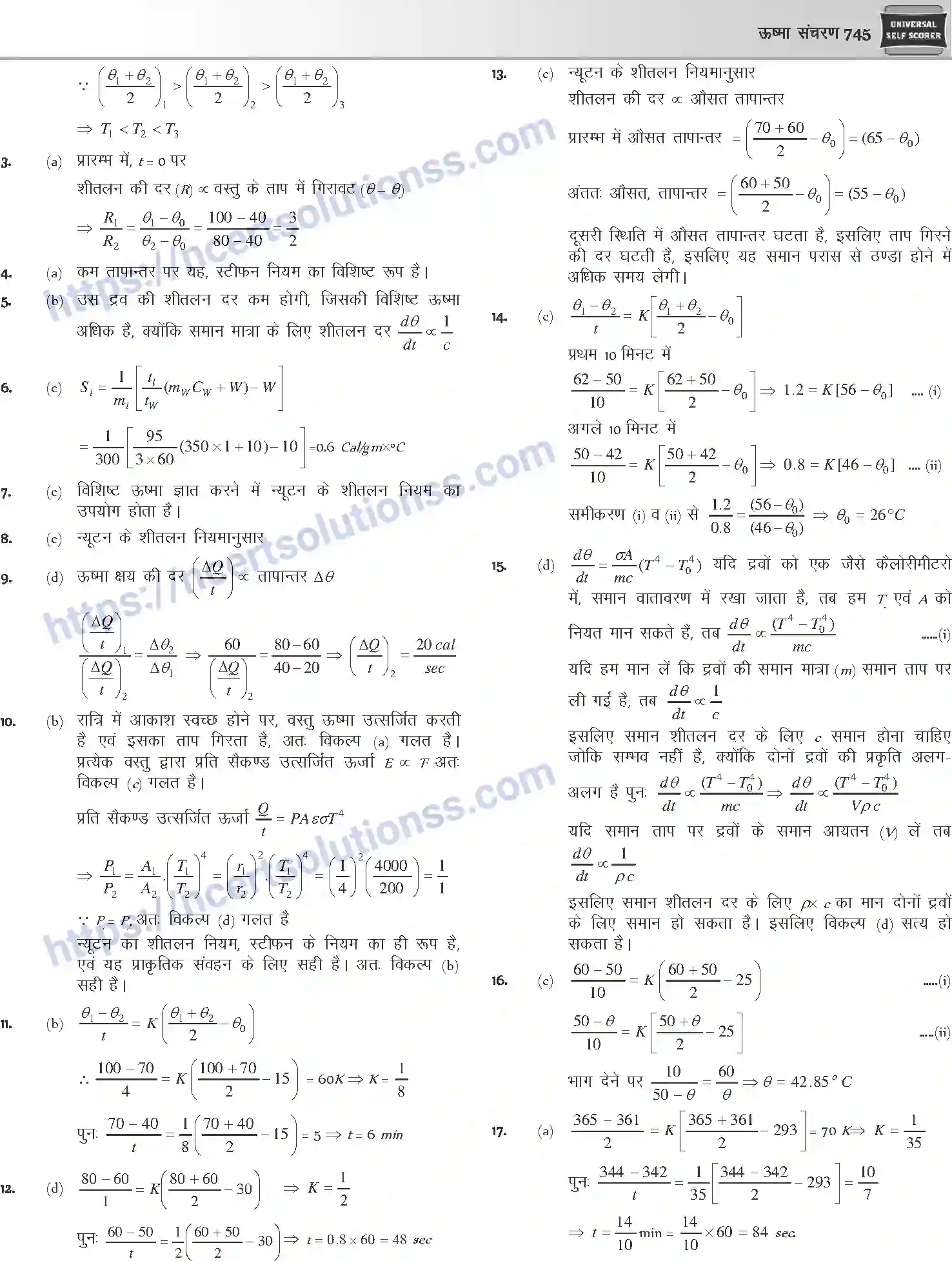 NCERT-Notes-Class-12-Physics-ऊष्मा-संचरण-1054-page-45