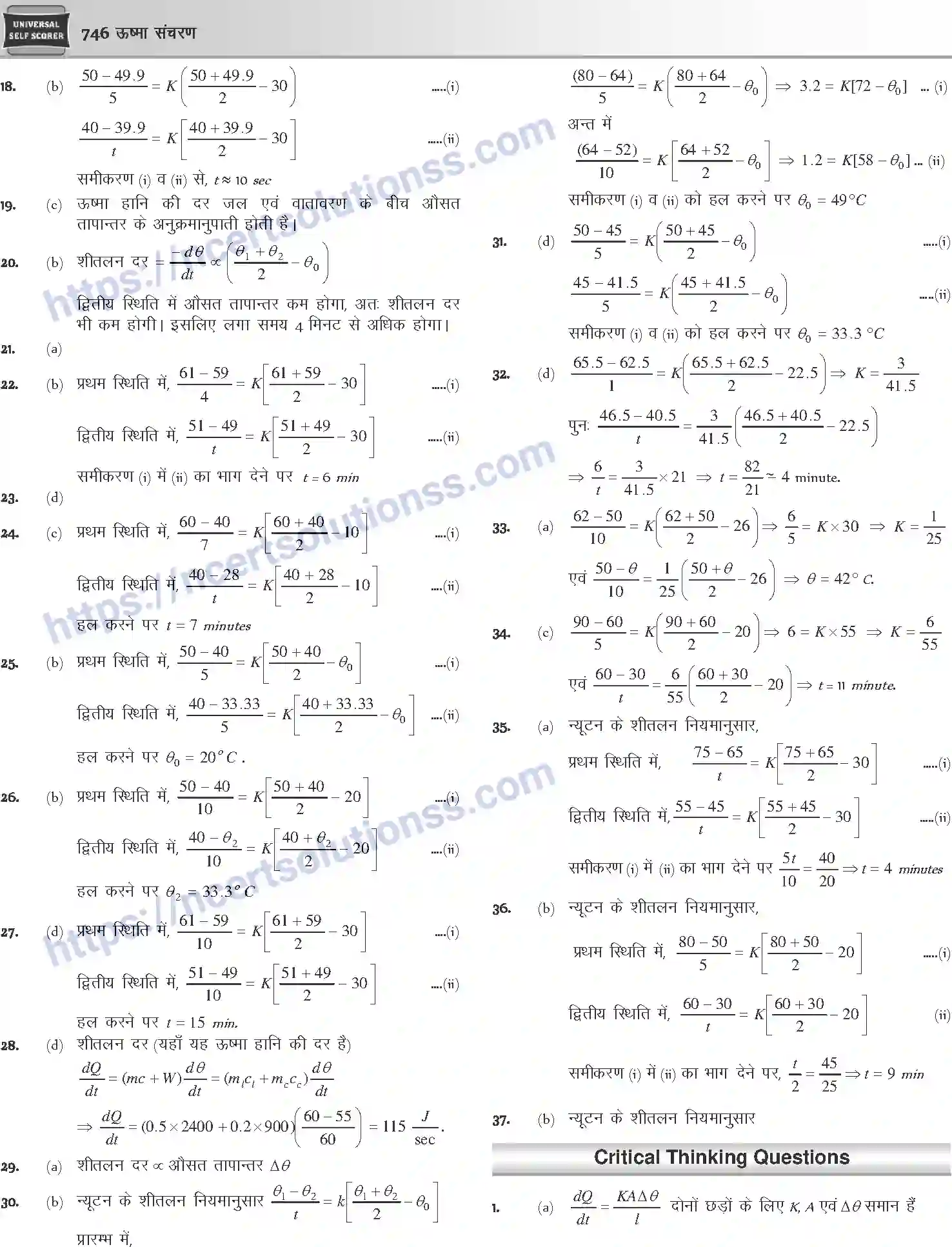 NCERT-Notes-Class-12-Physics-ऊष्मा-संचरण-1054-page-46