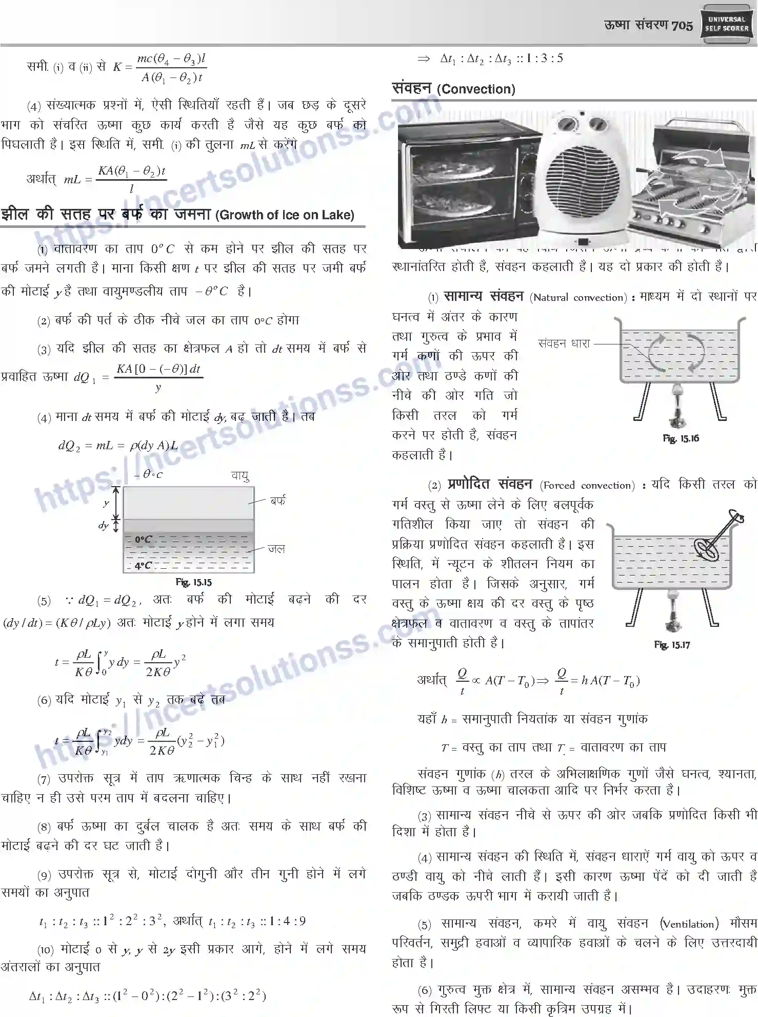 NCERT-Notes-Class-12-Physics-ऊष्मा-संचरण-1054-page-5