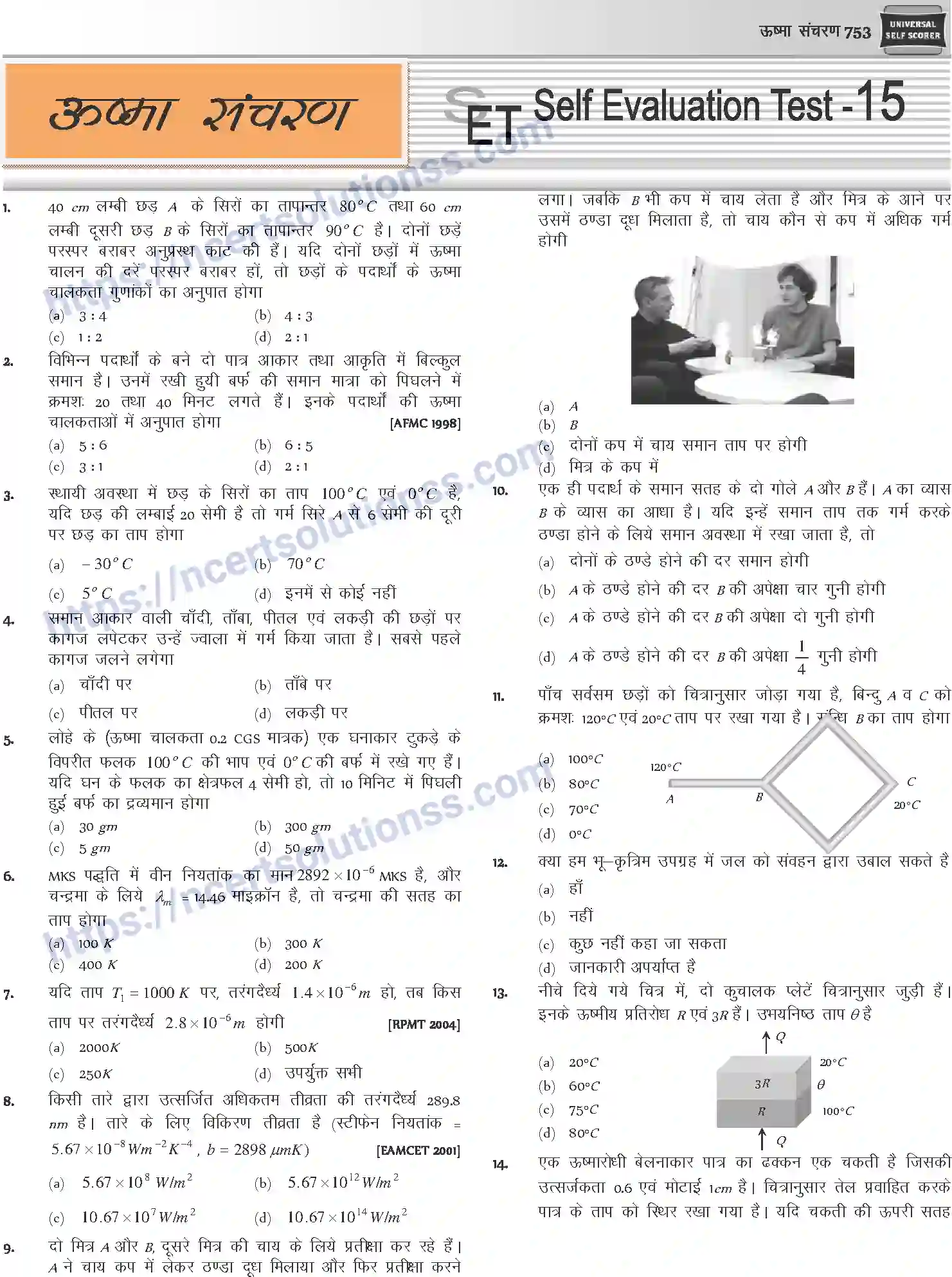 NCERT-Notes-Class-12-Physics-ऊष्मा-संचरण-1054-page-54