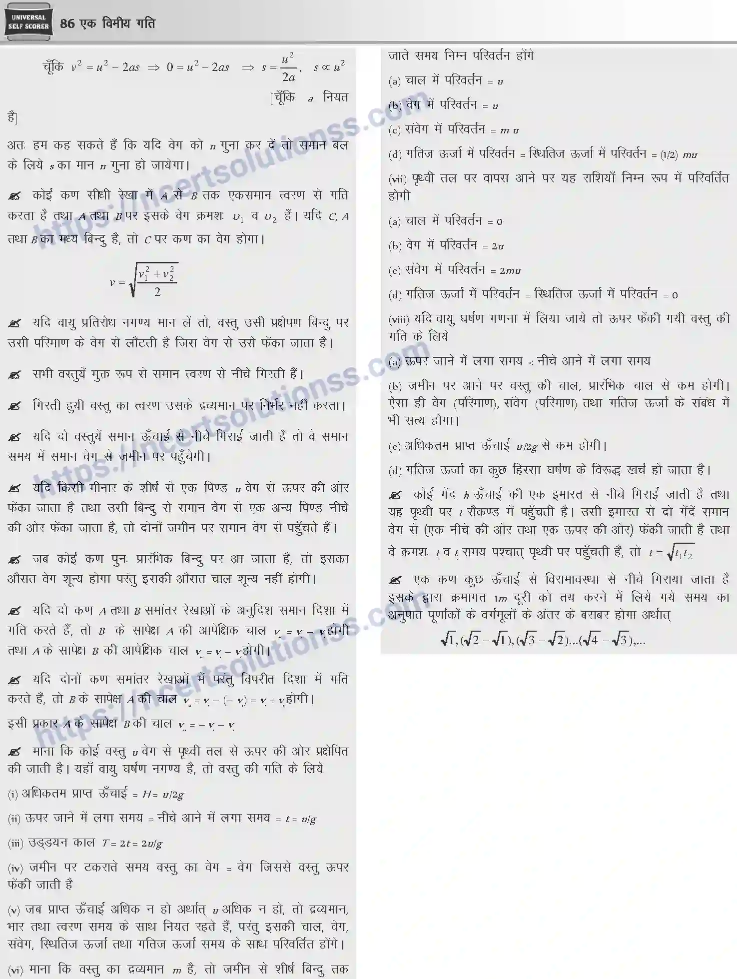 NCERT-Notes-Class-12-Physics-एक-विमीय-गति-1041-page-11