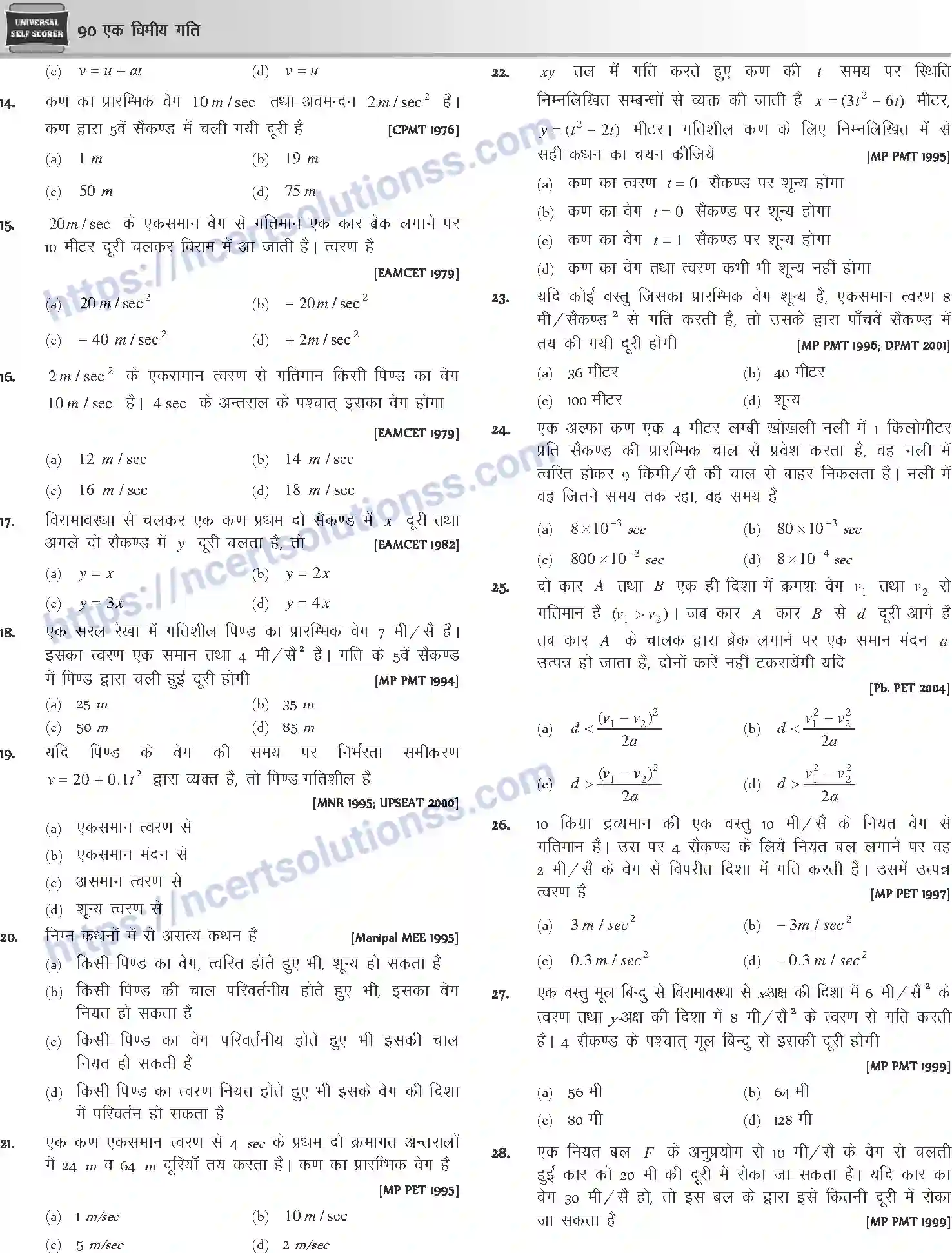 NCERT-Notes-Class-12-Physics-एक-विमीय-गति-1041-page-15