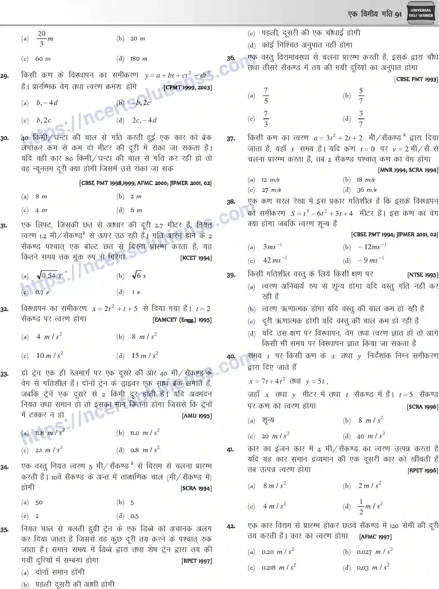 NCERT-Notes-Class-12-Physics-एक-विमीय-गति-1041-page-16