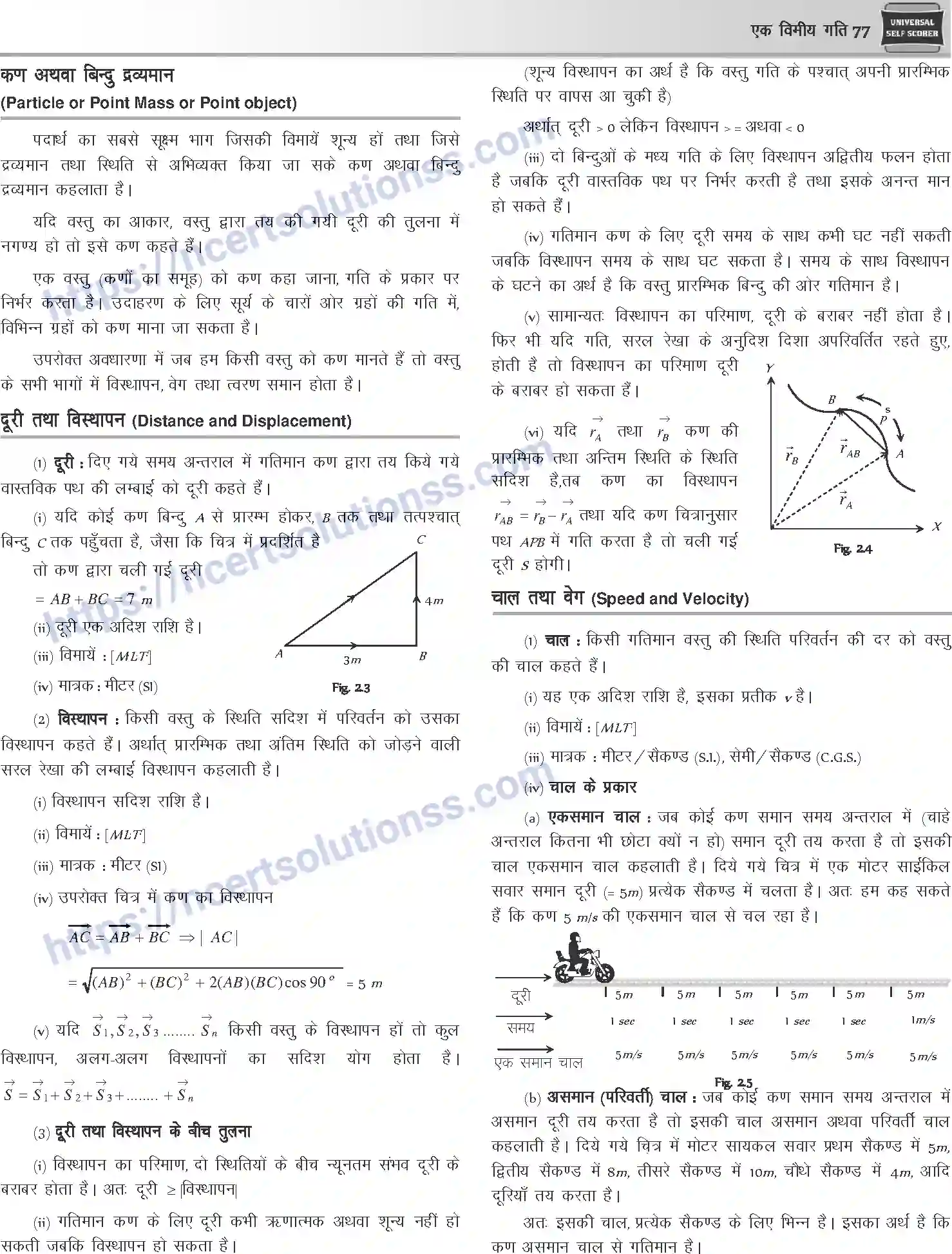 NCERT-Notes-Class-12-Physics-एक-विमीय-गति-1041-page-2