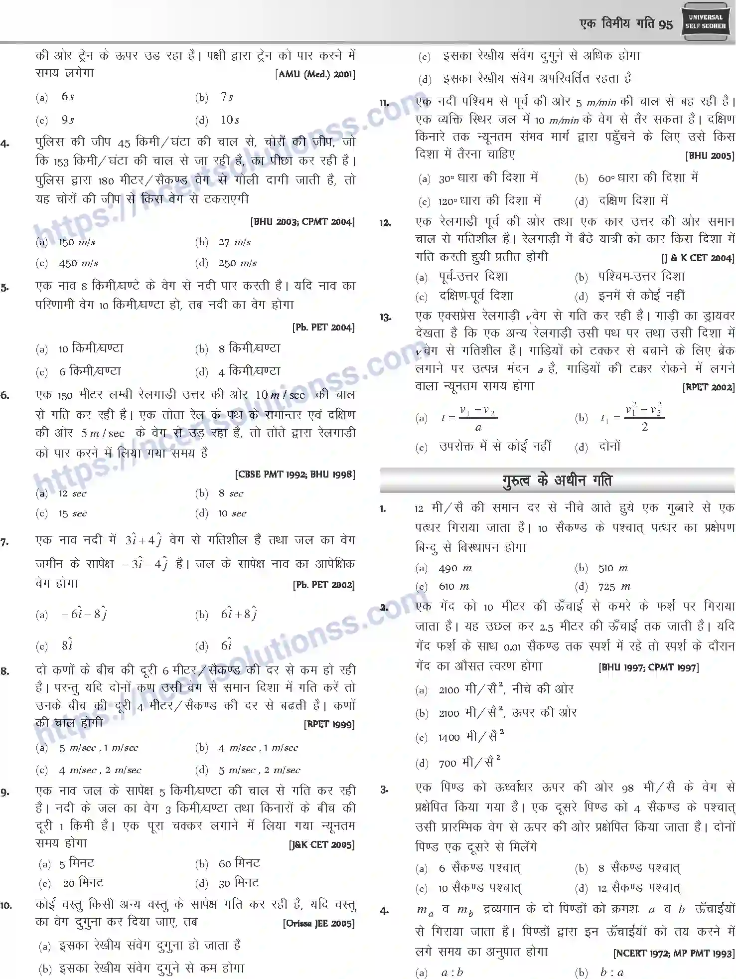 NCERT-Notes-Class-12-Physics-एक-विमीय-गति-1041-page-20