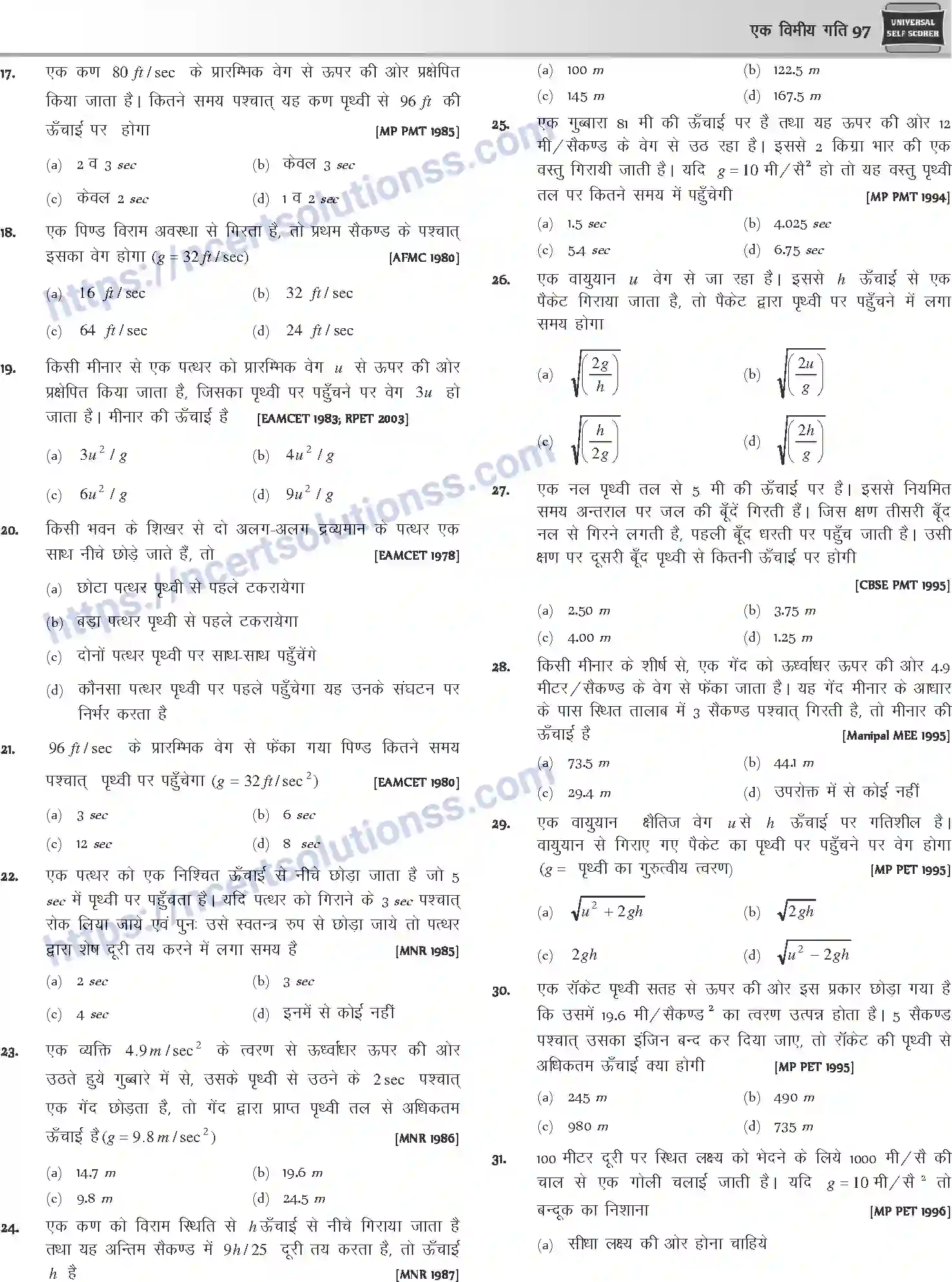 NCERT-Notes-Class-12-Physics-एक-विमीय-गति-1041-page-22
