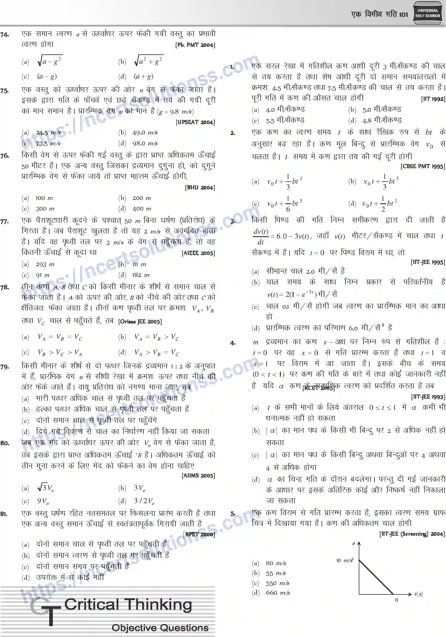 NCERT-Notes-Class-12-Physics-एक-विमीय-गति-1041-page-26