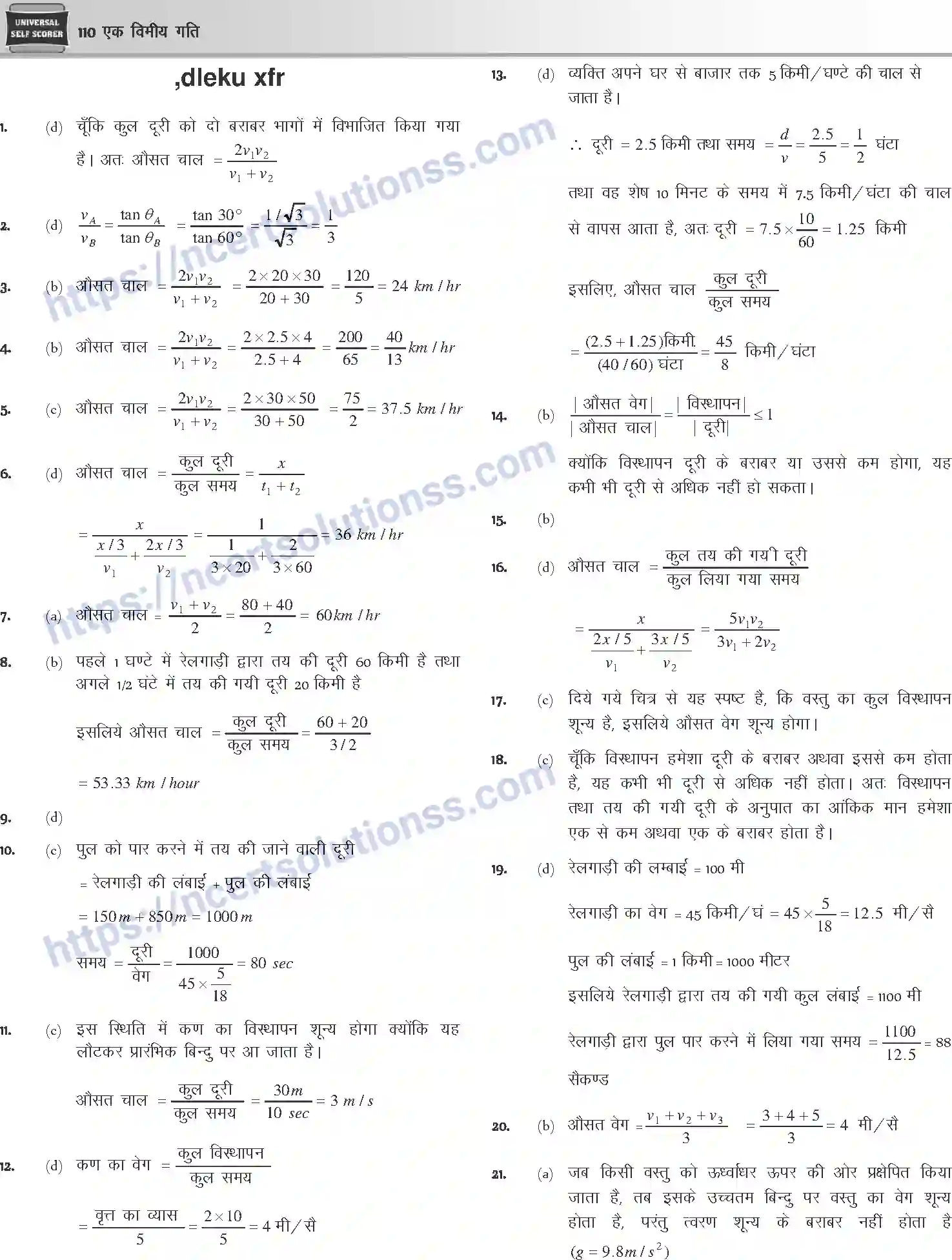 NCERT-Notes-Class-12-Physics-एक-विमीय-गति-1041-page-35