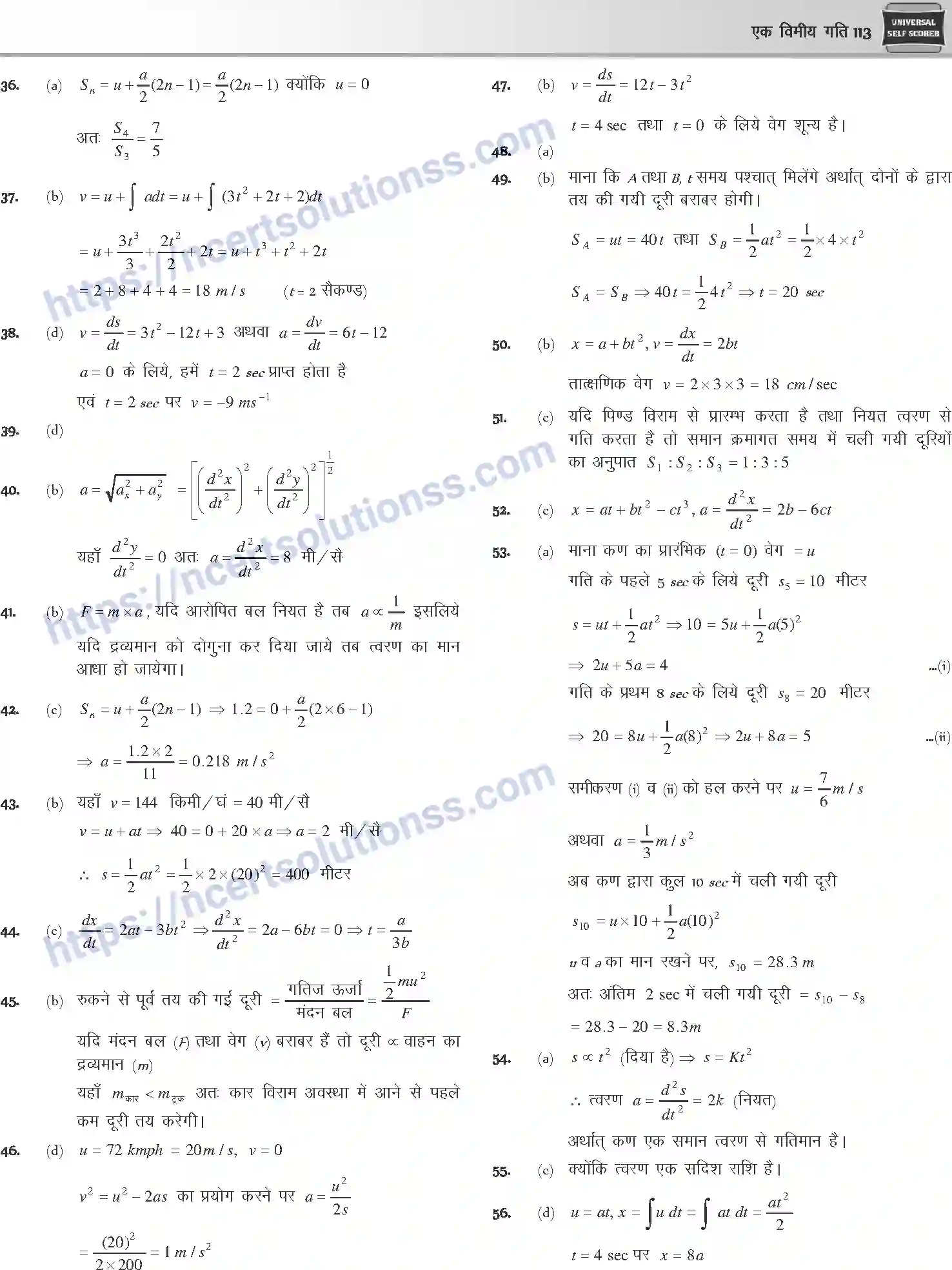 NCERT-Notes-Class-12-Physics-एक-विमीय-गति-1041-page-38