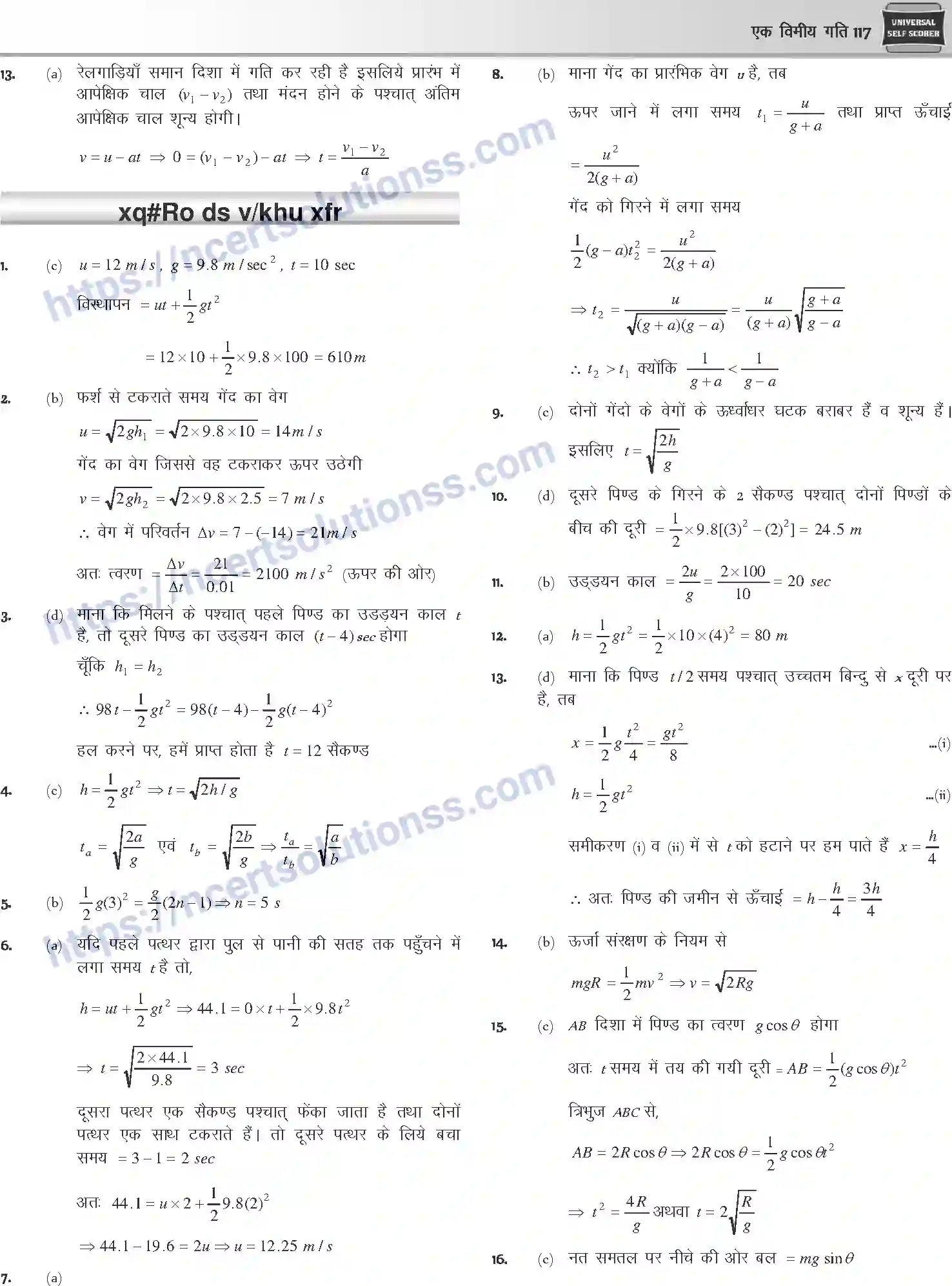 NCERT-Notes-Class-12-Physics-एक-विमीय-गति-1041-page-42
