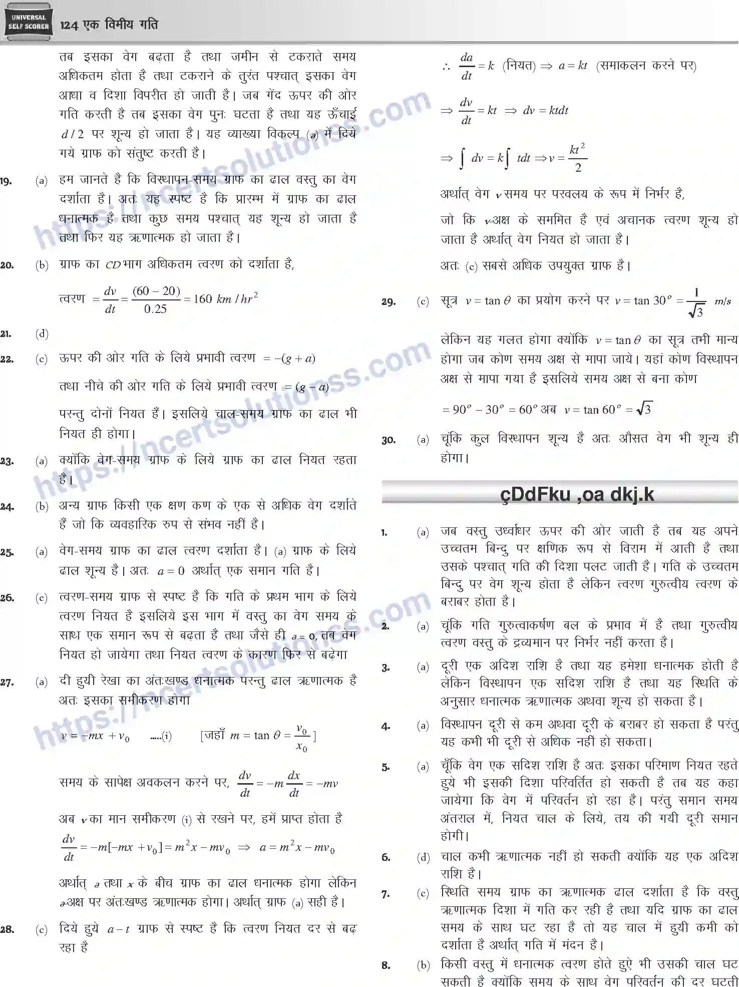 NCERT-Notes-Class-12-Physics-एक-विमीय-गति-1041-page-49