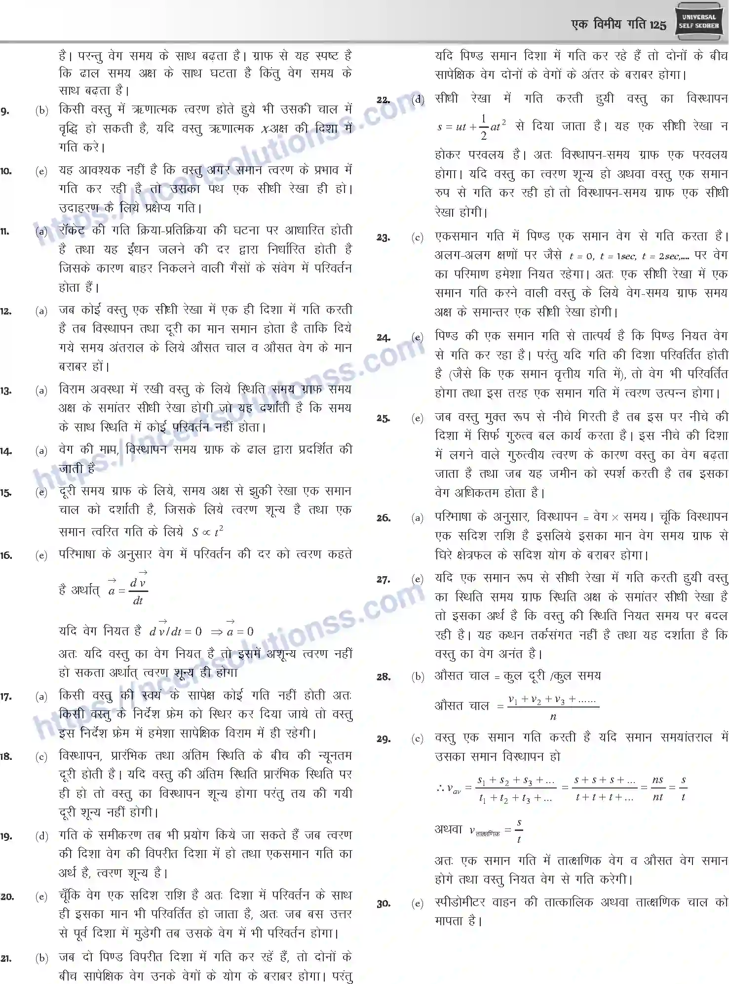 NCERT-Notes-Class-12-Physics-एक-विमीय-गति-1041-page-50