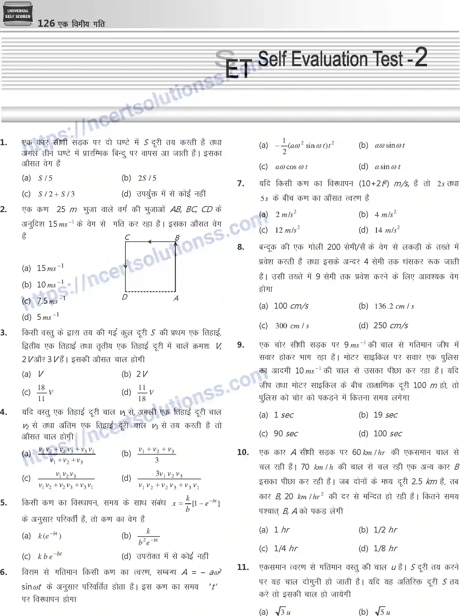 NCERT-Notes-Class-12-Physics-एक-विमीय-गति-1041-page-51