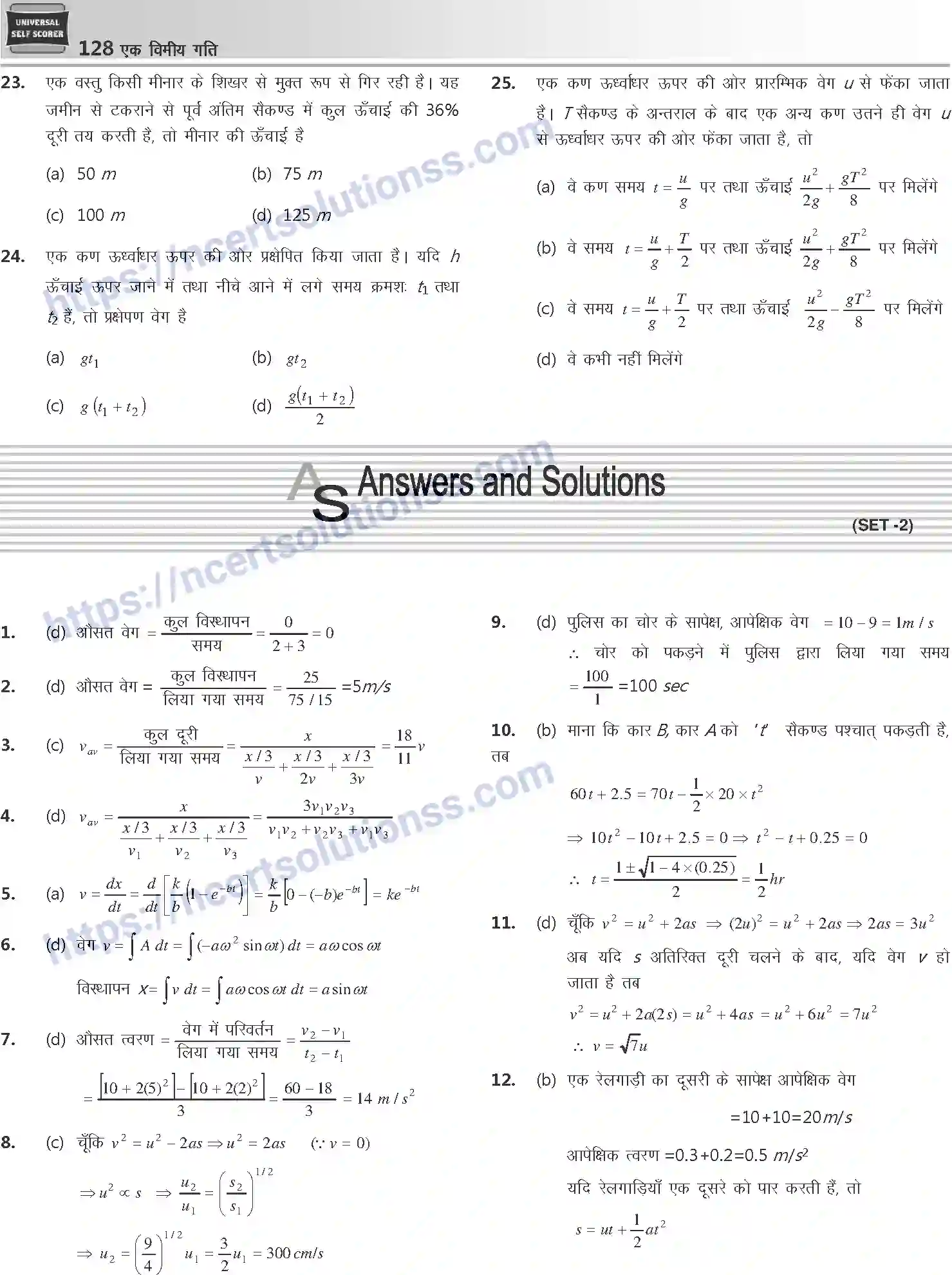 NCERT-Notes-Class-12-Physics-एक-विमीय-गति-1041-page-53