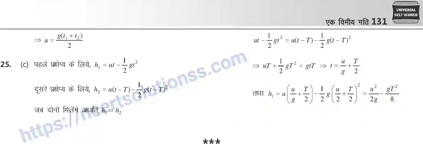NCERT-Notes-Class-12-Physics-एक-विमीय-गति-1041-page-56