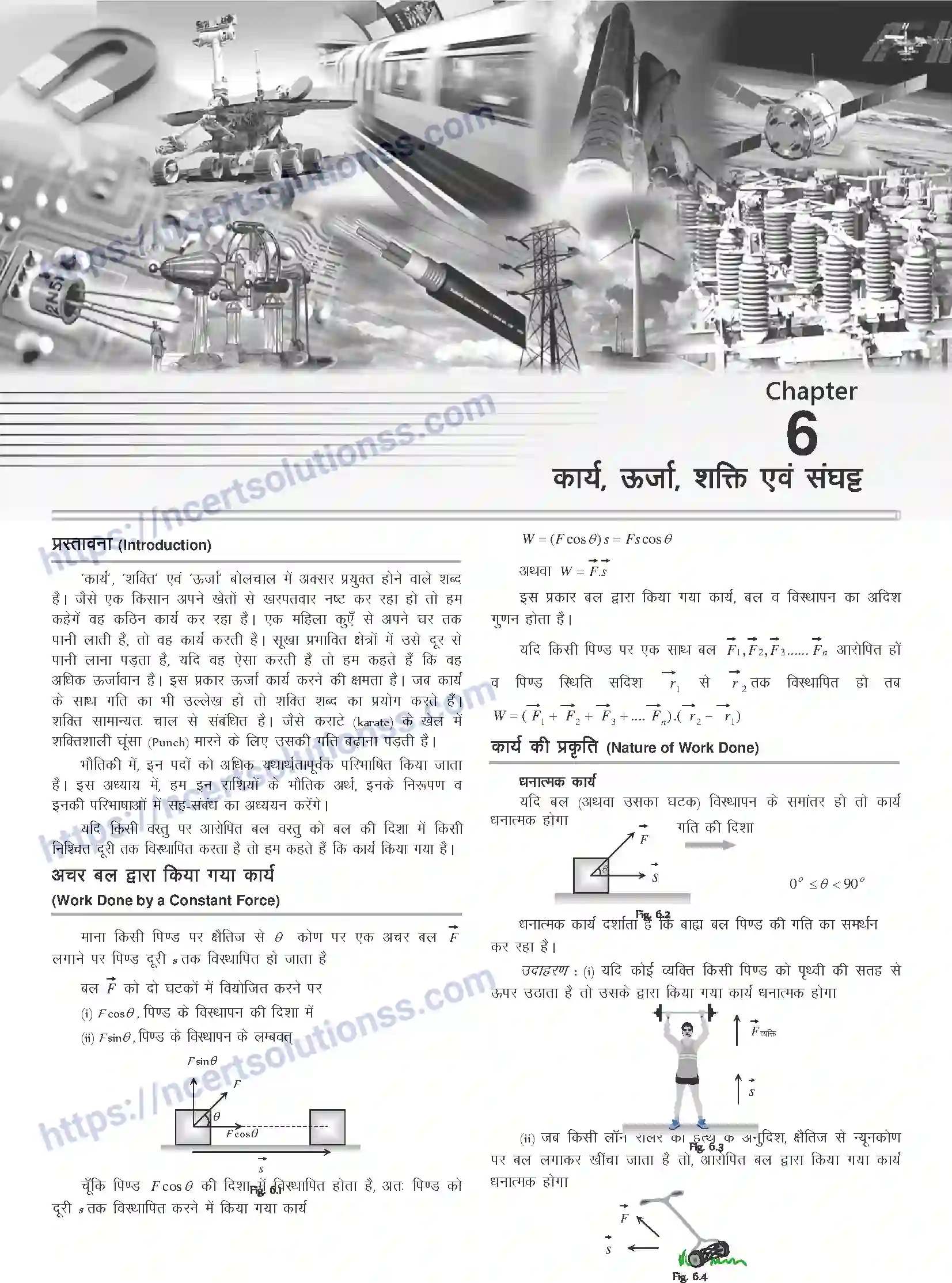NCERT-Notes-Class-12-Physics-कार्य-ऊर्जा-शक्ति-एवं-संघट्ट-1045-page-1
