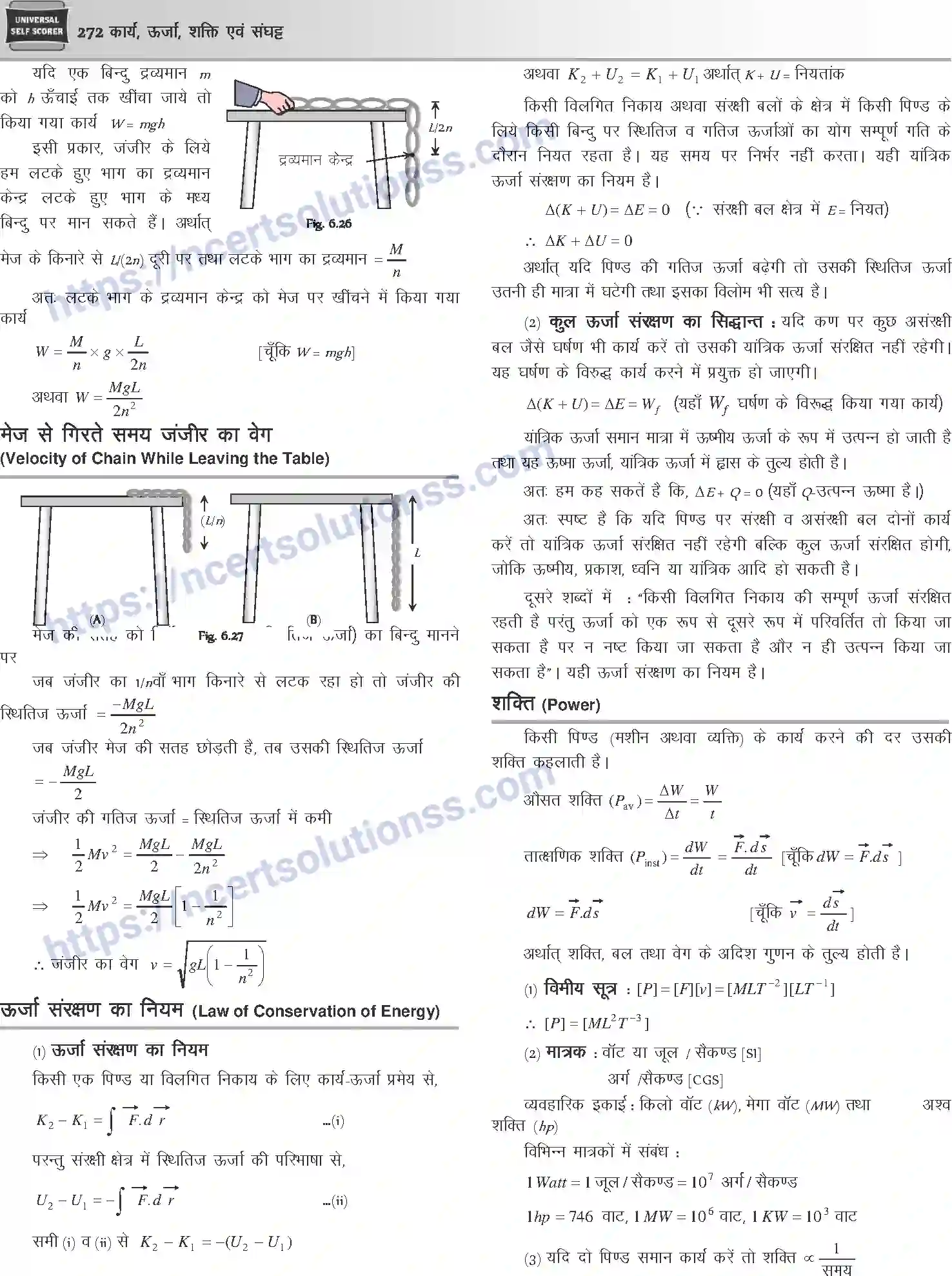 NCERT-Notes-Class-12-Physics-कार्य-ऊर्जा-शक्ति-एवं-संघट्ट-1045-page-11