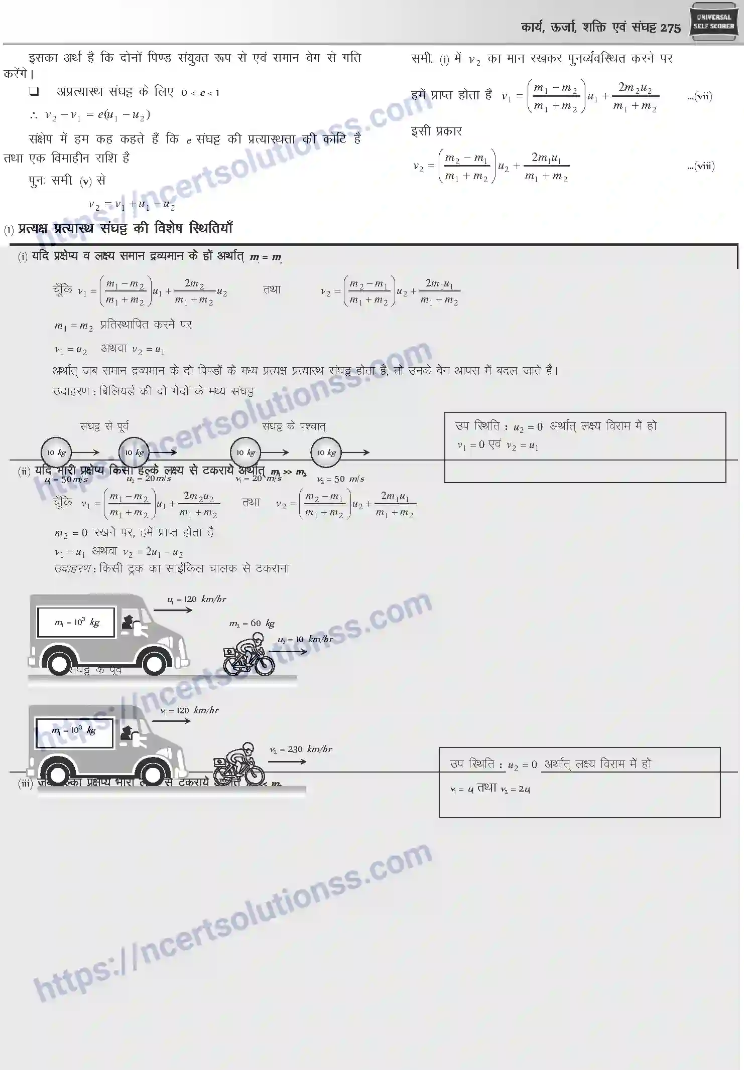 NCERT-Notes-Class-12-Physics-कार्य-ऊर्जा-शक्ति-एवं-संघट्ट-1045-page-14