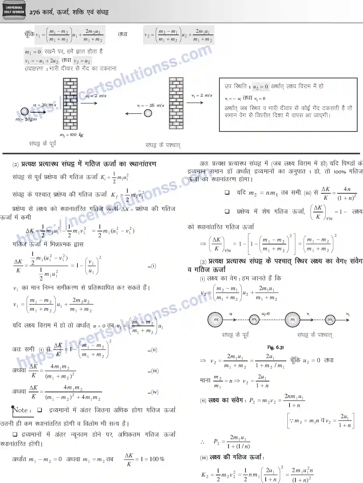 NCERT-Notes-Class-12-Physics-कार्य-ऊर्जा-शक्ति-एवं-संघट्ट-1045-page-15