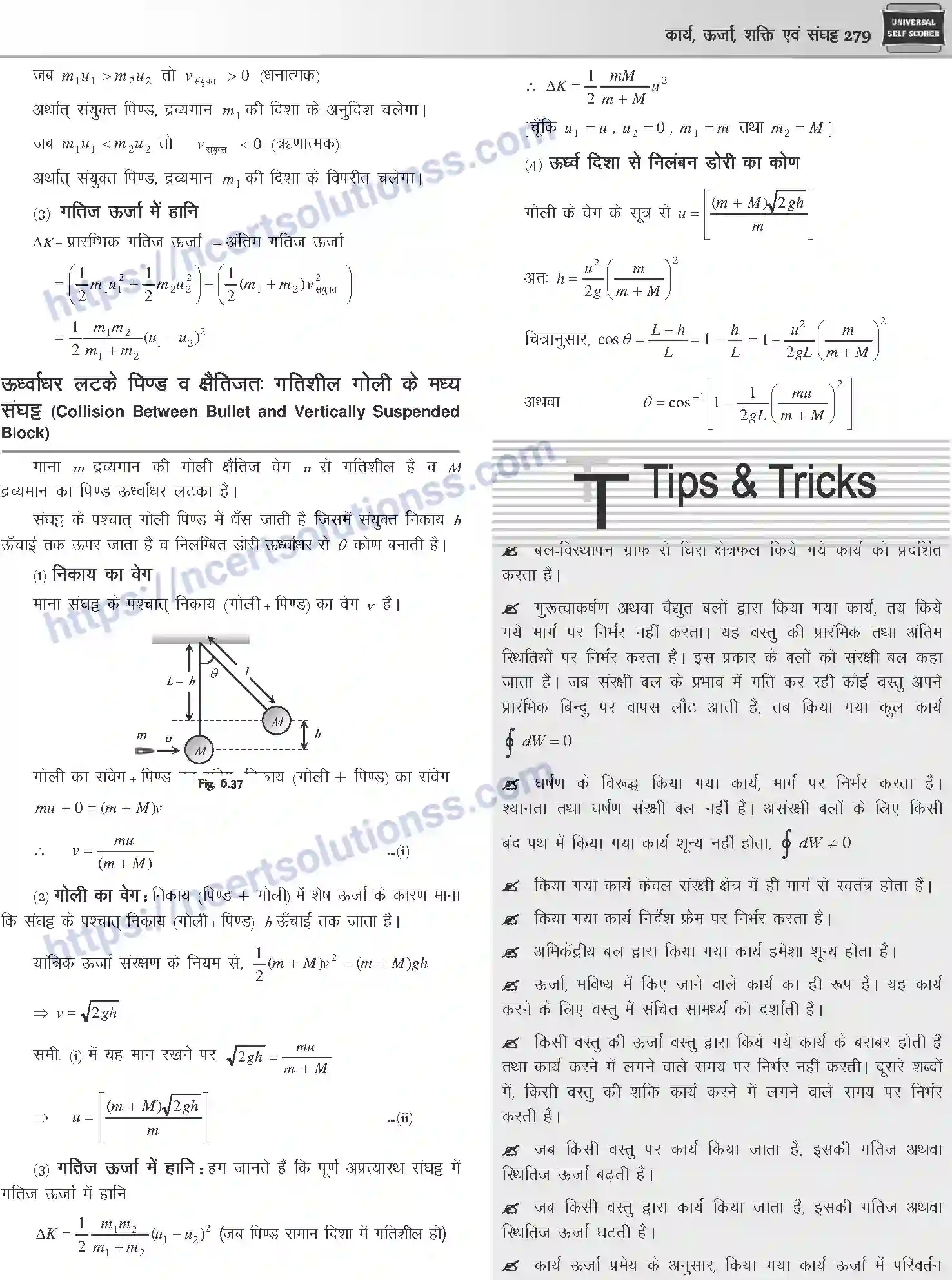 NCERT-Notes-Class-12-Physics-कार्य-ऊर्जा-शक्ति-एवं-संघट्ट-1045-page-18