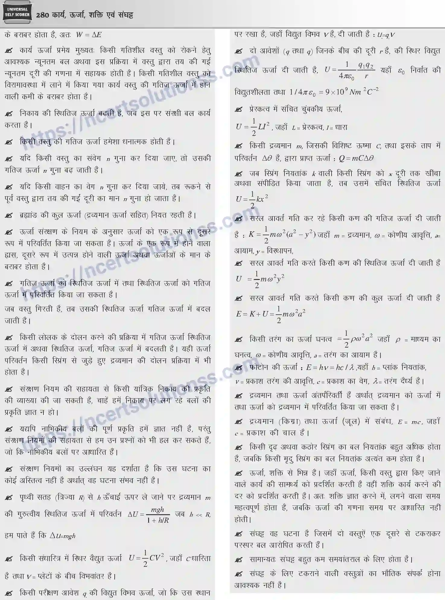 NCERT-Notes-Class-12-Physics-कार्य-ऊर्जा-शक्ति-एवं-संघट्ट-1045-page-19